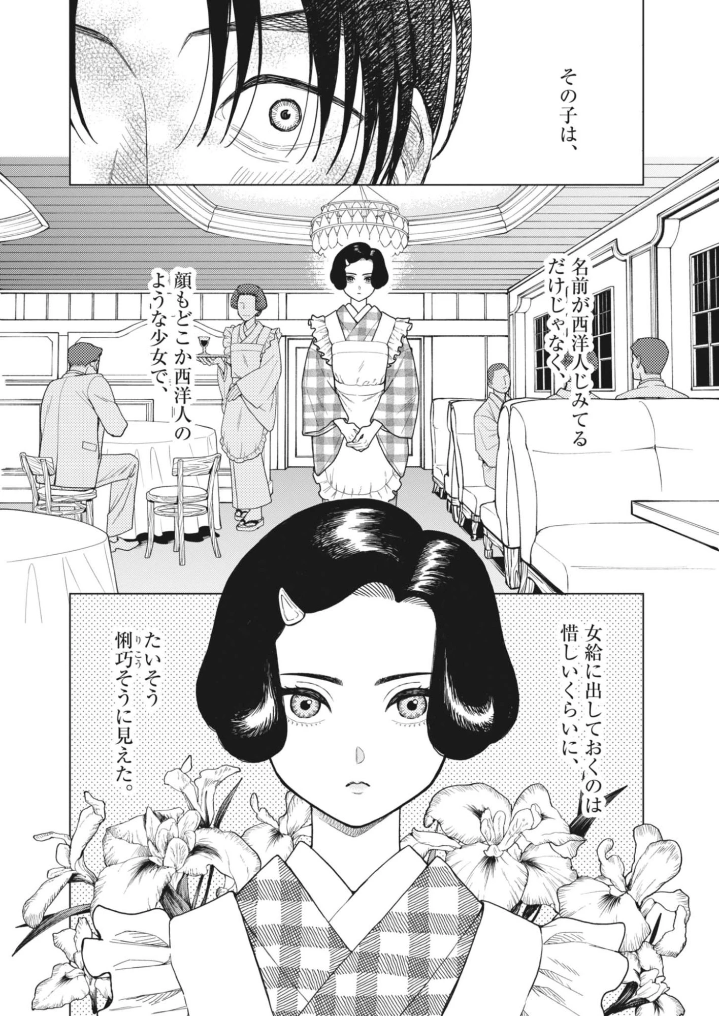 捏造・痴人の愛 第1話 - 15