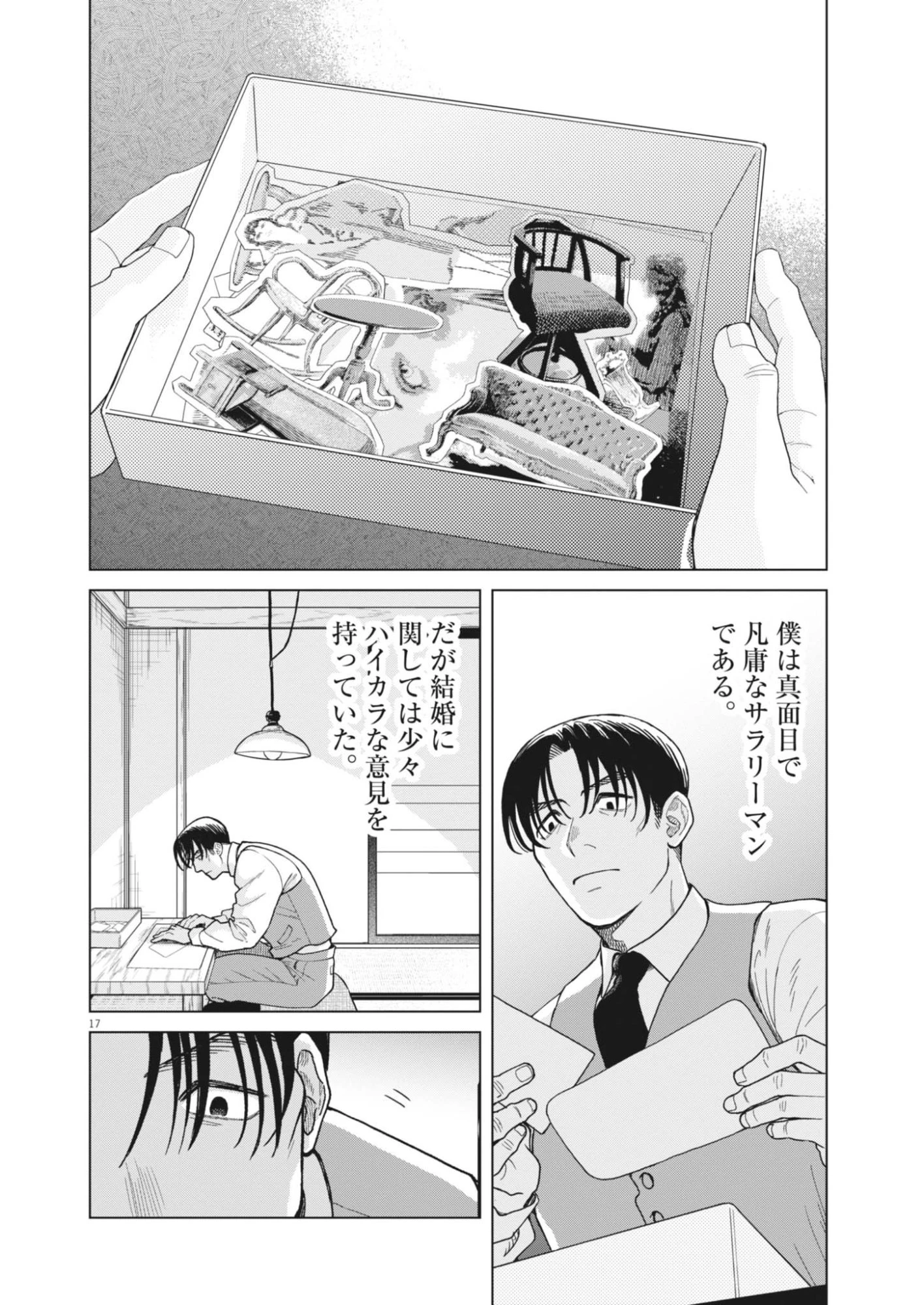 捏造・痴人の愛 第1話 - 17