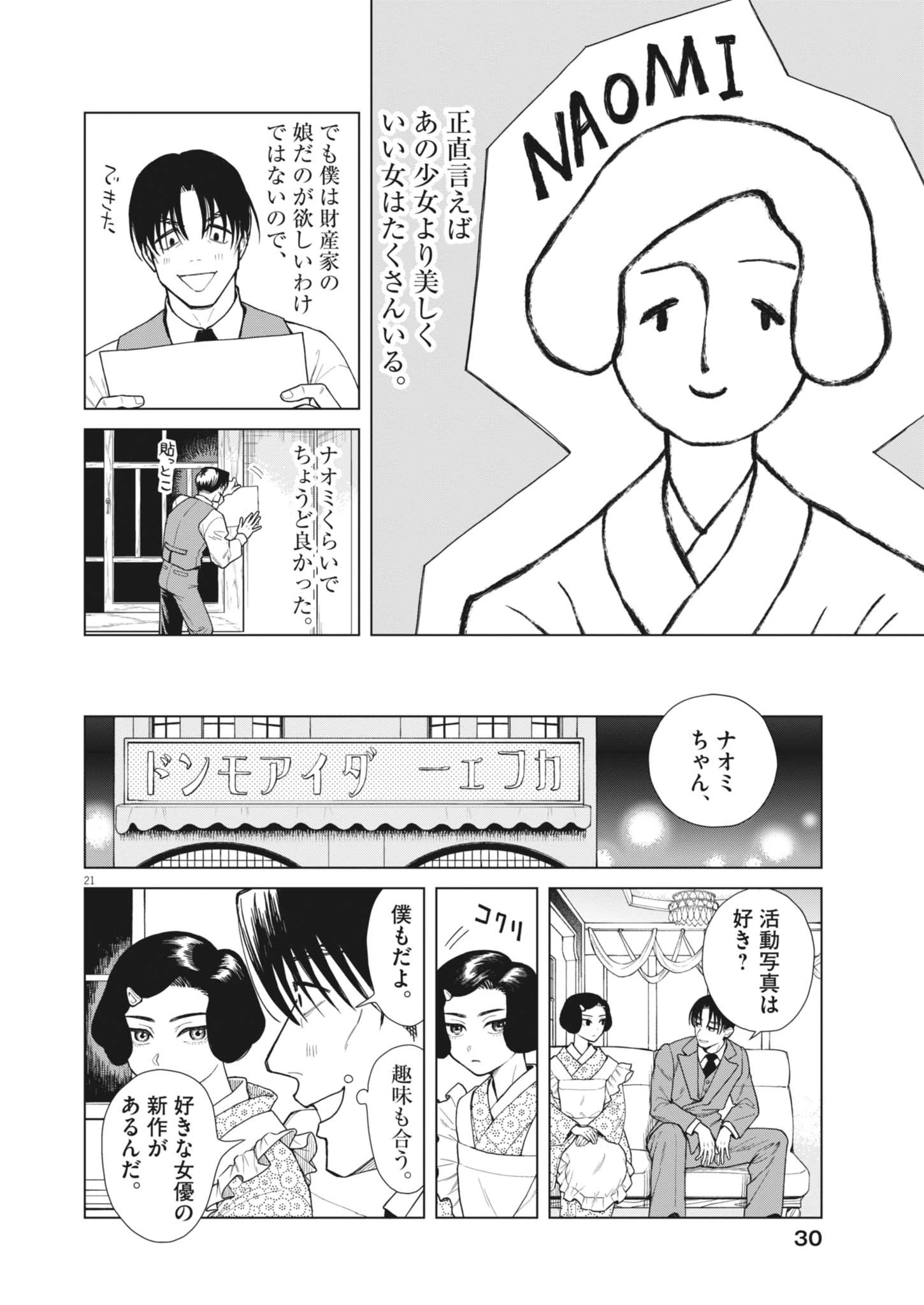 捏造・痴人の愛 第1話 - 21