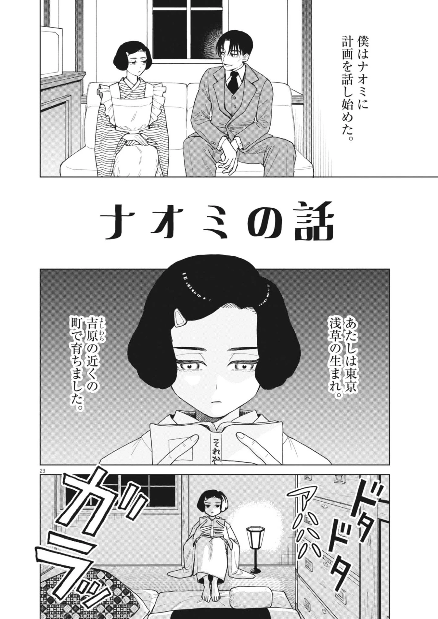 捏造・痴人の愛 第1話 - 23