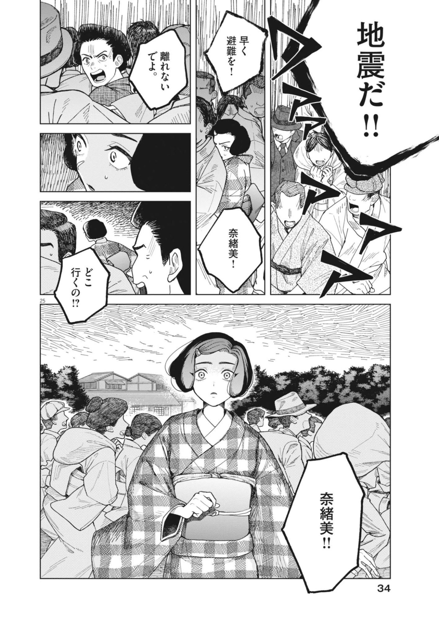 捏造・痴人の愛 第1話 - 25