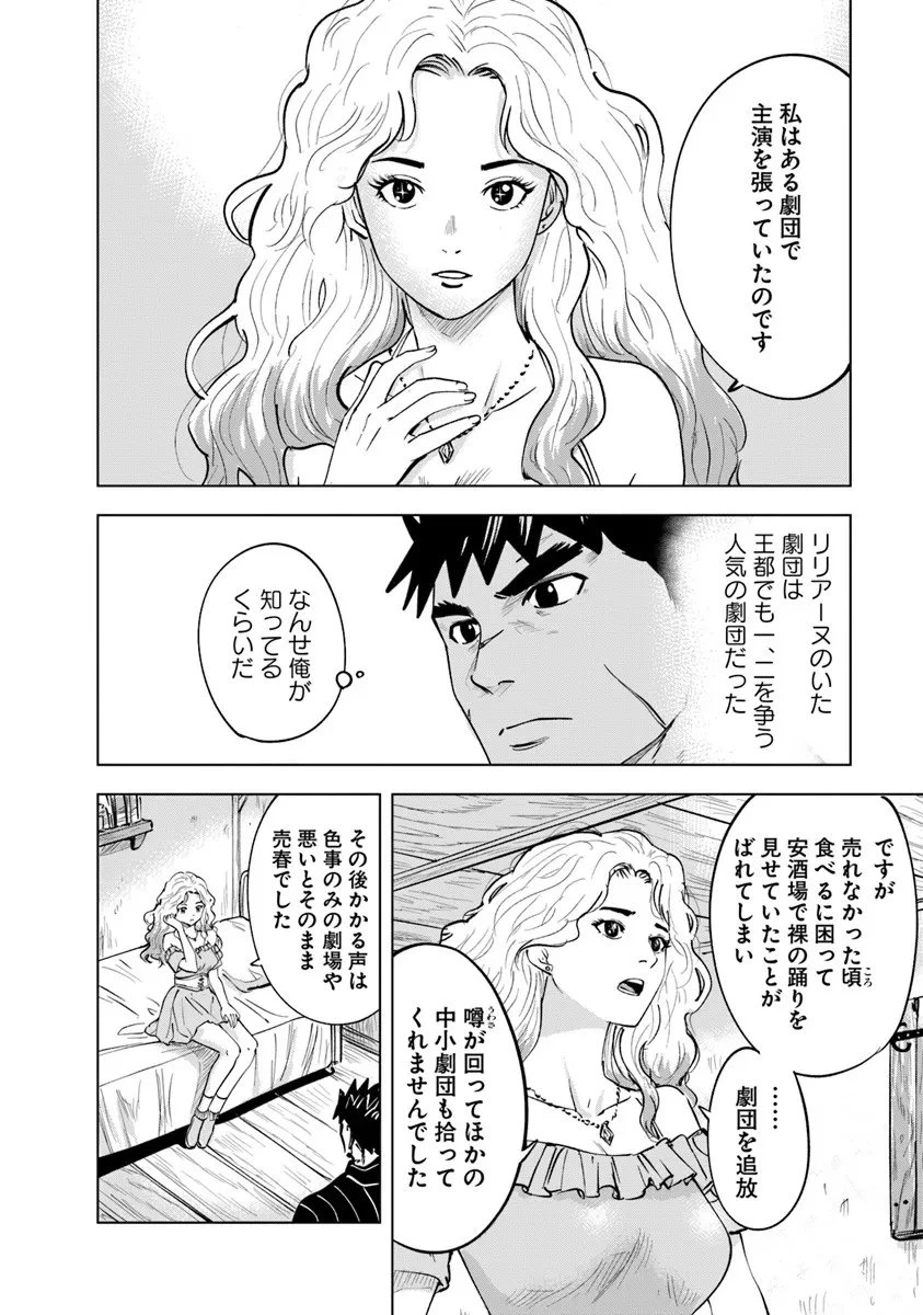 王国へ続く道　奴隷剣士の成り上がり英雄譚 第124話 - 2
