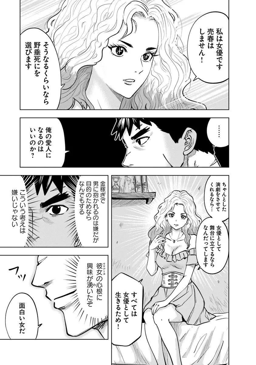 王国へ続く道　奴隷剣士の成り上がり英雄譚 第124話 - 3