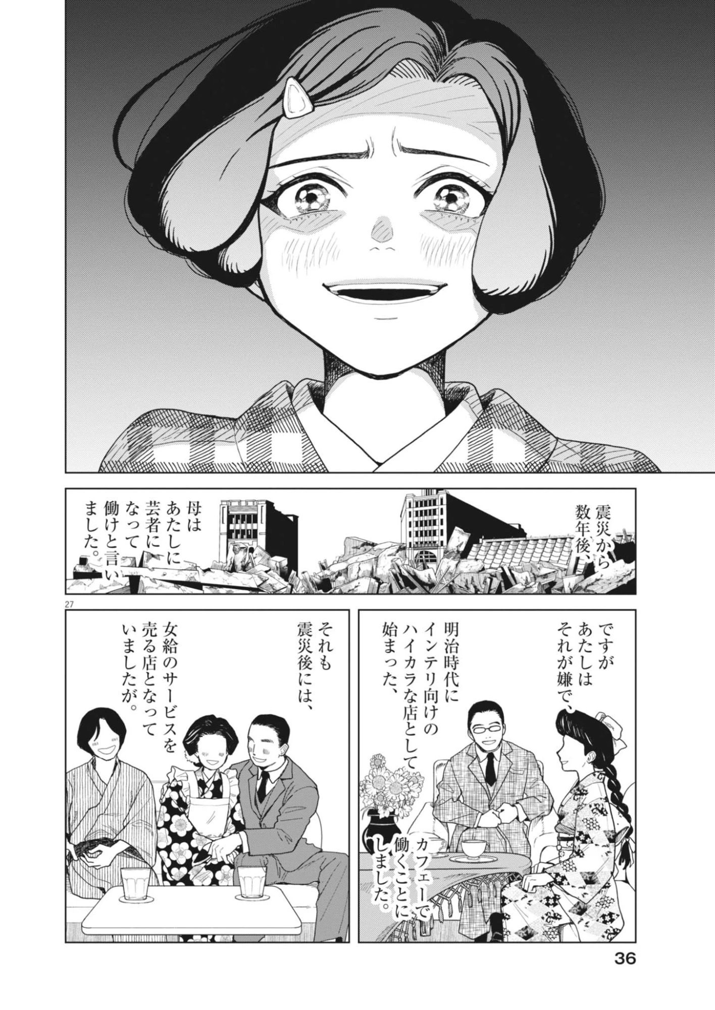 捏造・痴人の愛 第1話 - 27