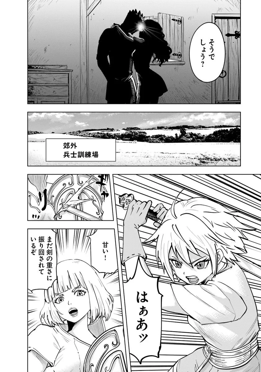 王国へ続く道　奴隷剣士の成り上がり英雄譚 第124話 - 4