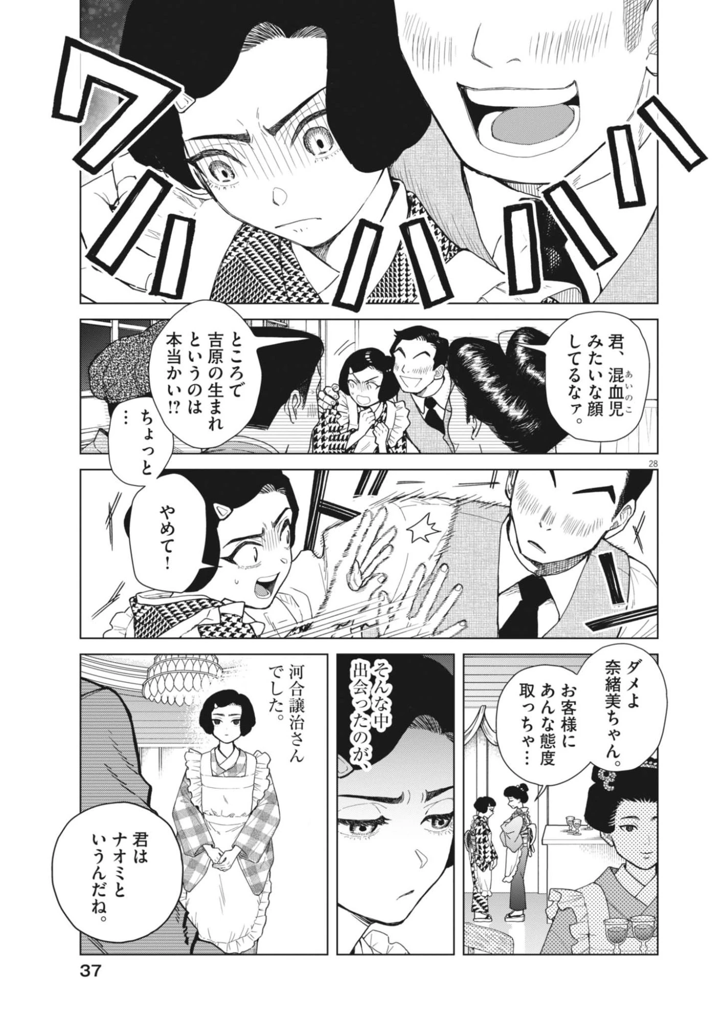 捏造・痴人の愛 第1話 - 28