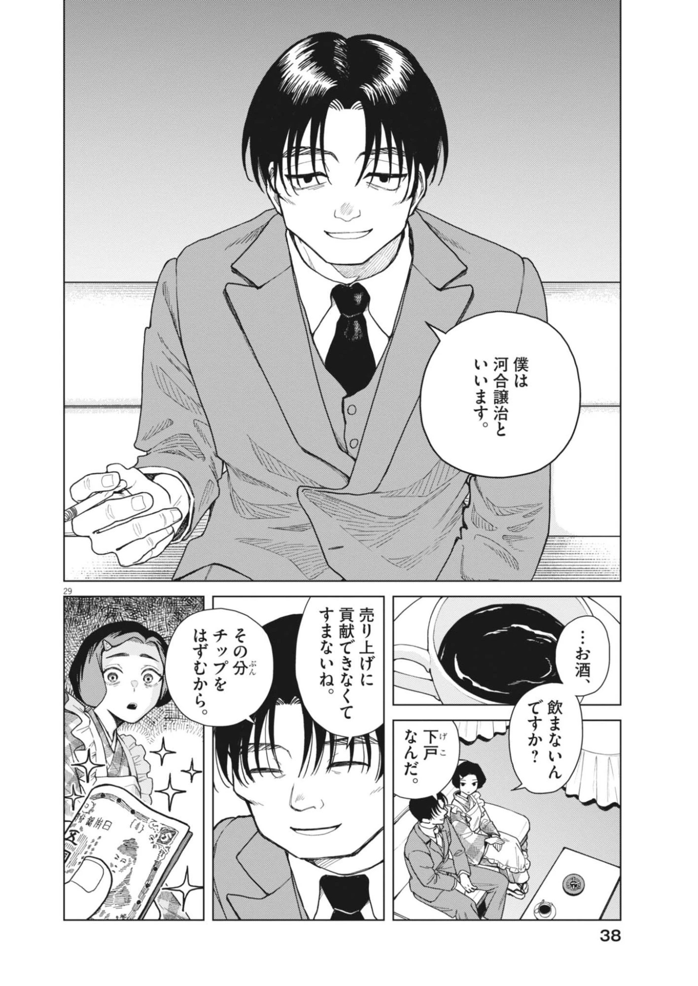 捏造・痴人の愛 第1話 - 29