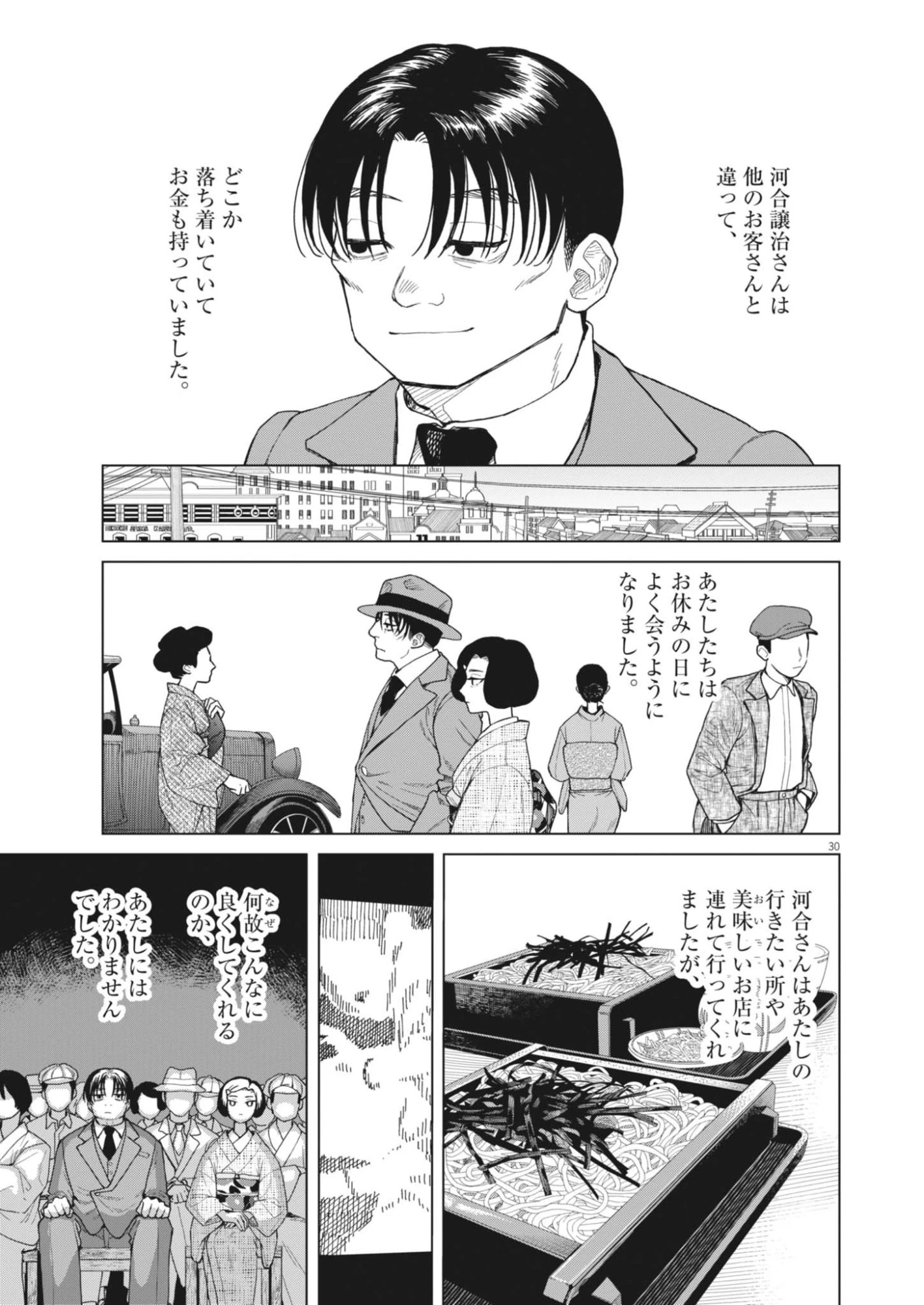 捏造・痴人の愛 第1話 - 30