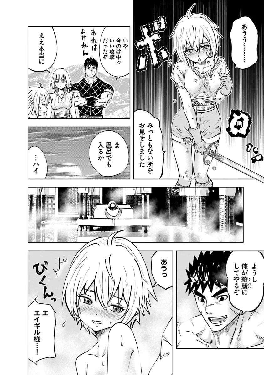 王国へ続く道　奴隷剣士の成り上がり英雄譚 第124話 - 8