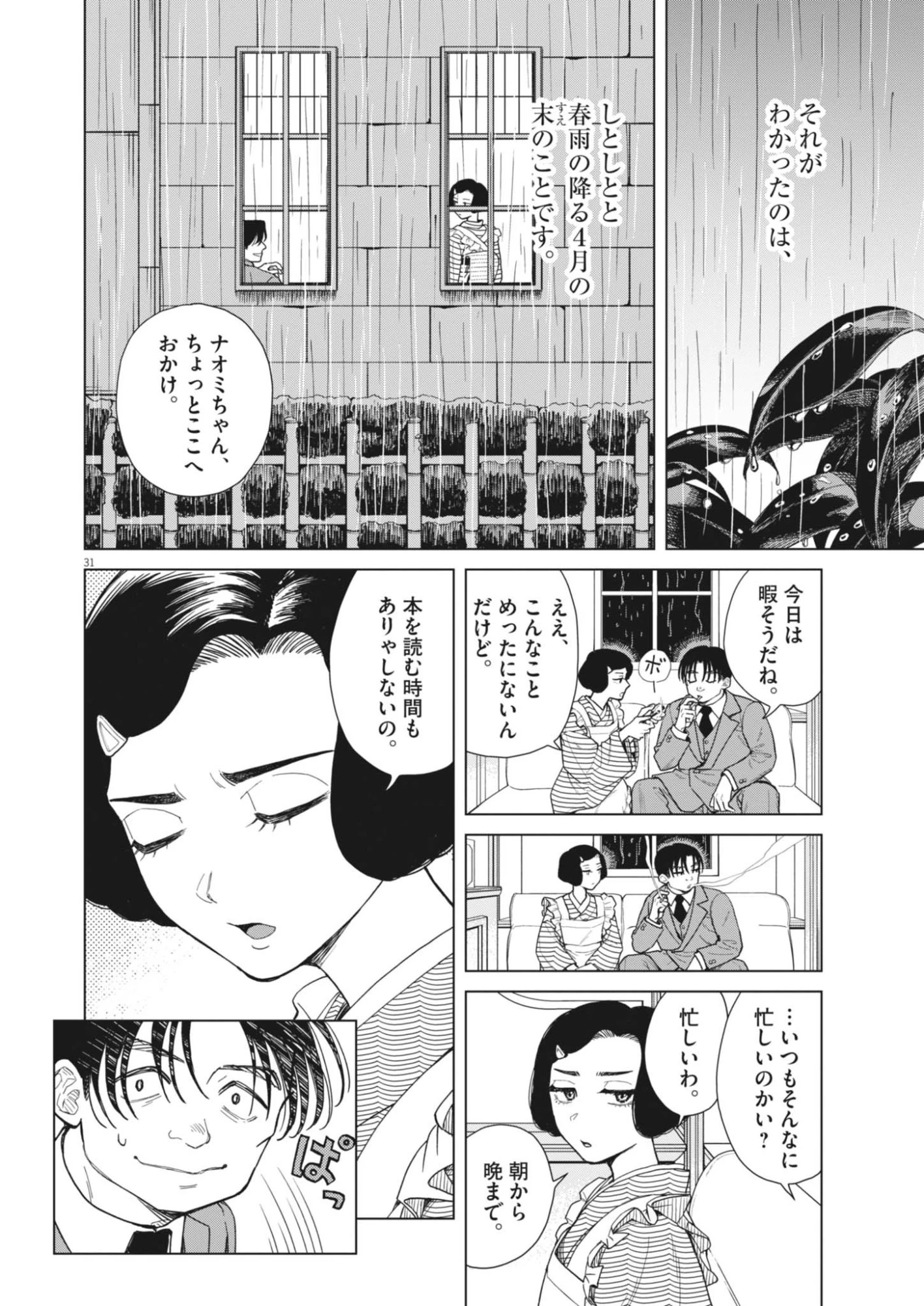 捏造・痴人の愛 第1話 - 31