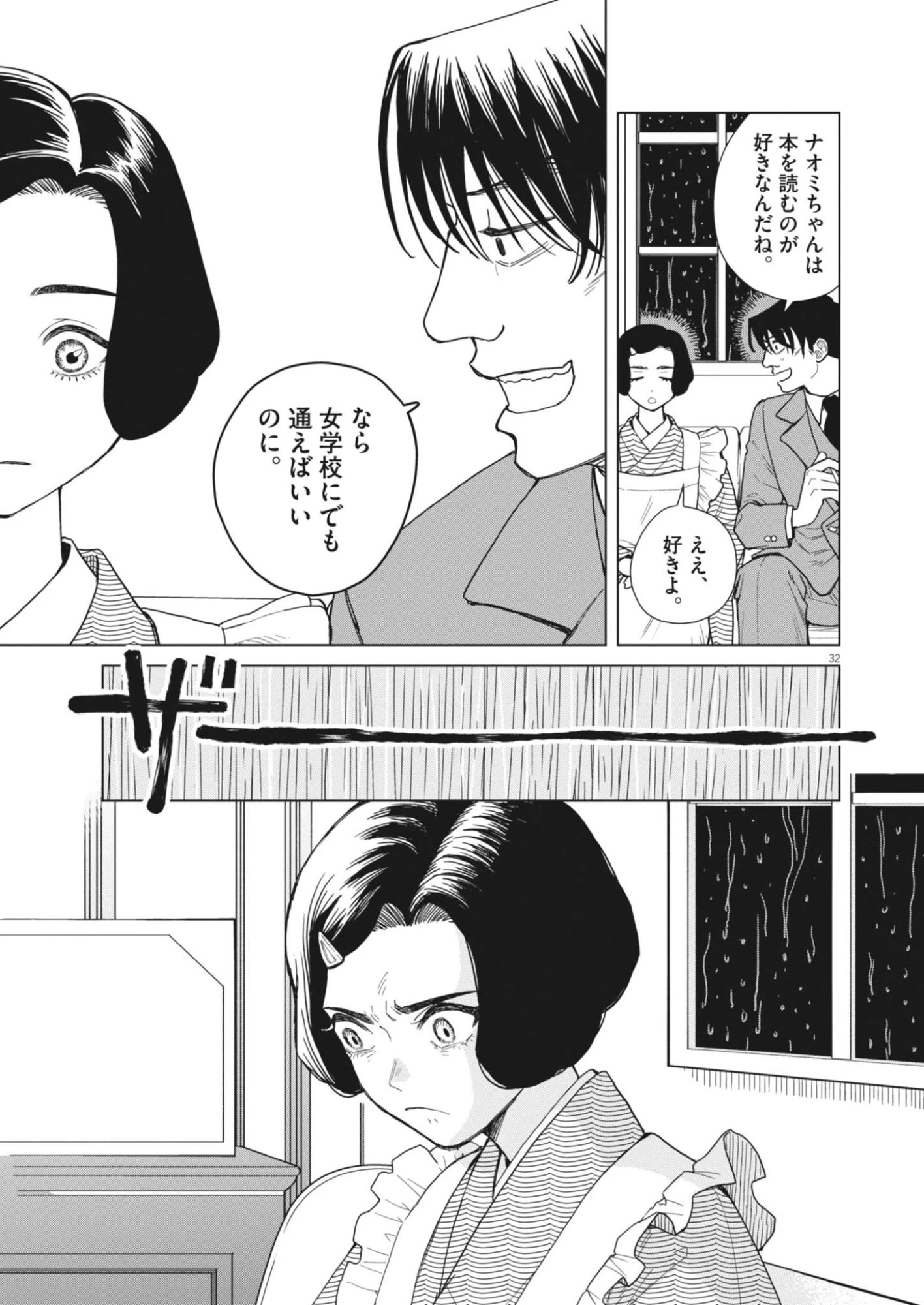 捏造・痴人の愛 第1話 - 32