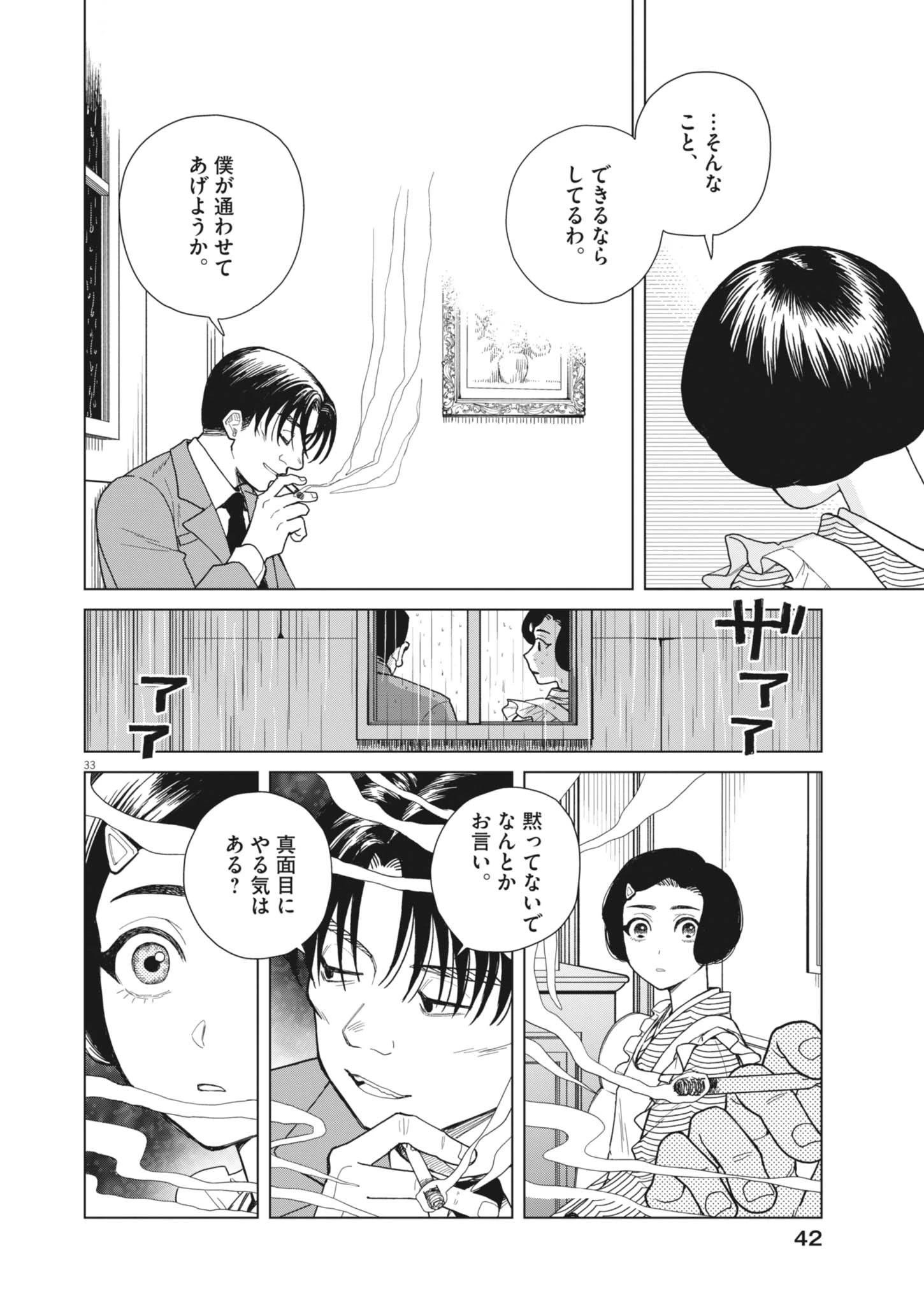 捏造・痴人の愛 第1話 - 33