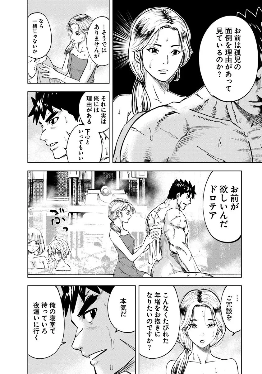王国へ続く道　奴隷剣士の成り上がり英雄譚 第124話 - 12