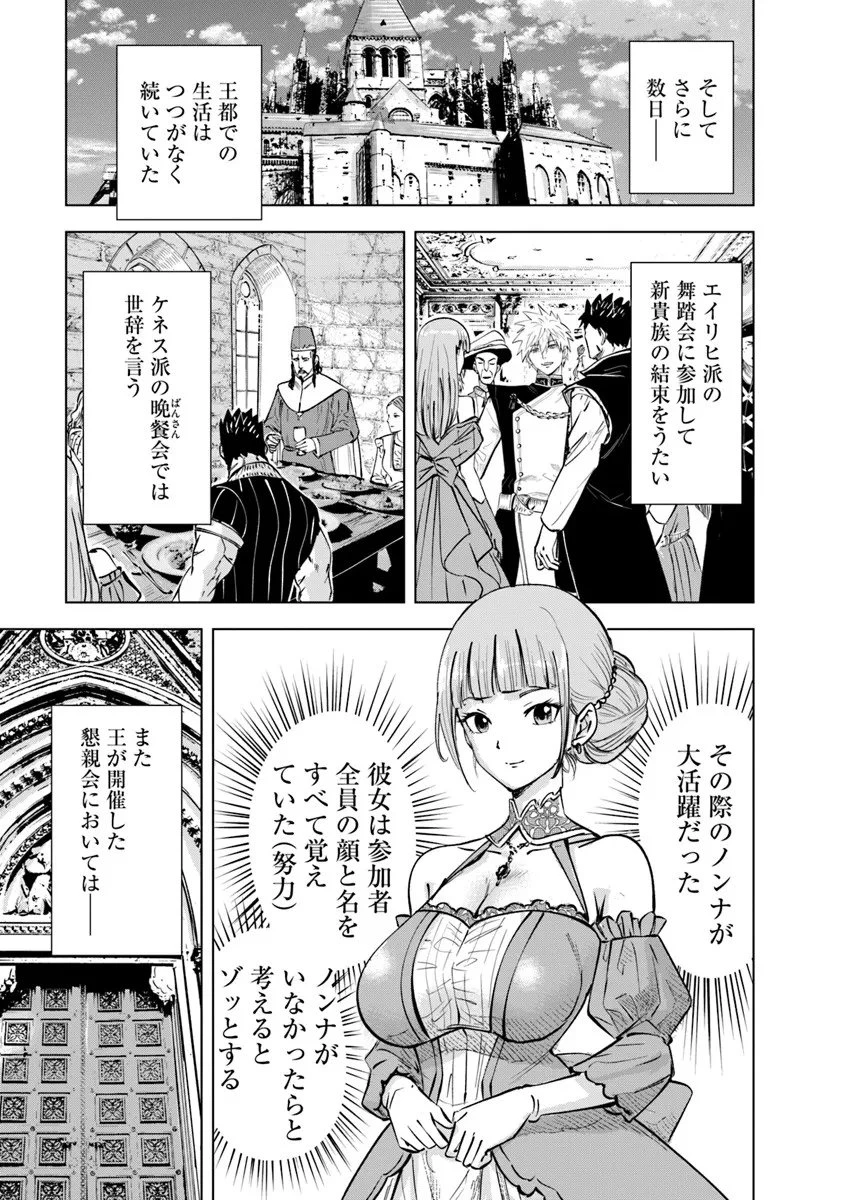 王国へ続く道　奴隷剣士の成り上がり英雄譚 第124話 - 15