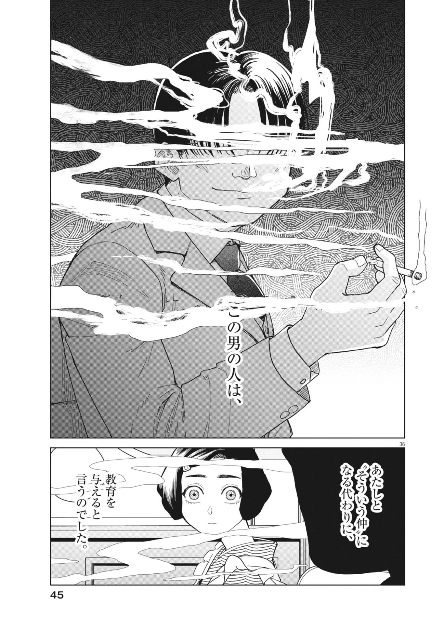 捏造・痴人の愛 第1話 - 36