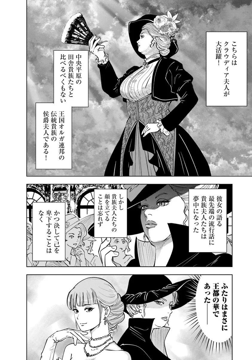 王国へ続く道　奴隷剣士の成り上がり英雄譚 第124話 - 16