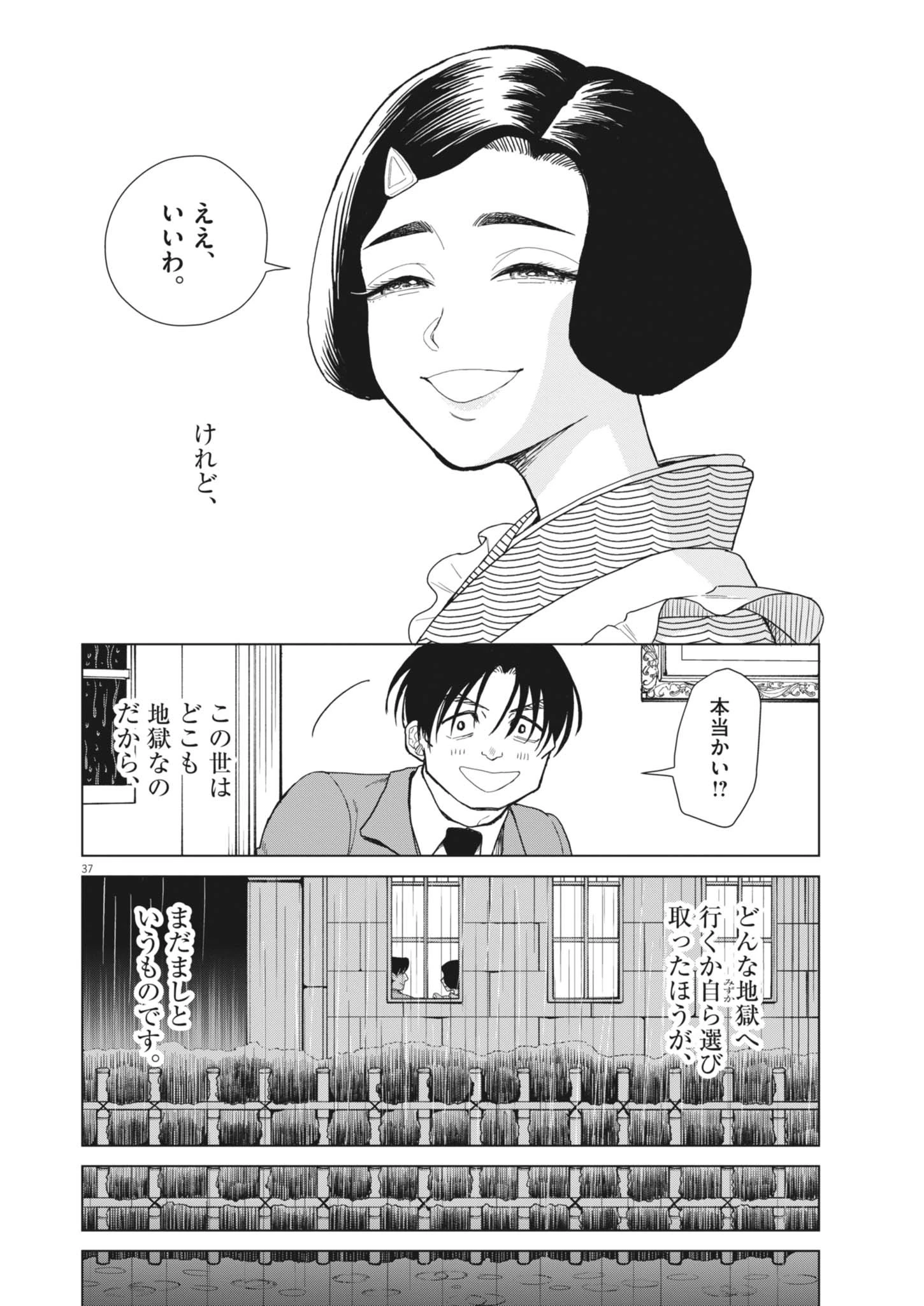 捏造・痴人の愛 第1話 - 37