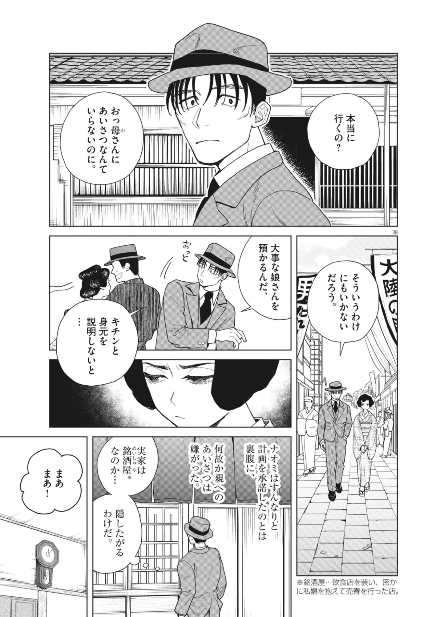 捏造・痴人の愛 第1話 - 38