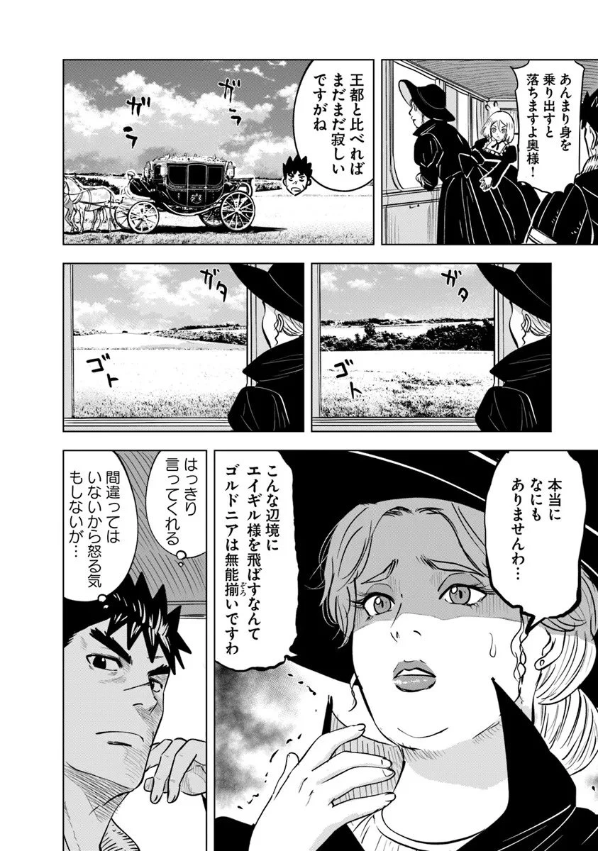 王国へ続く道　奴隷剣士の成り上がり英雄譚 第124話 - 18