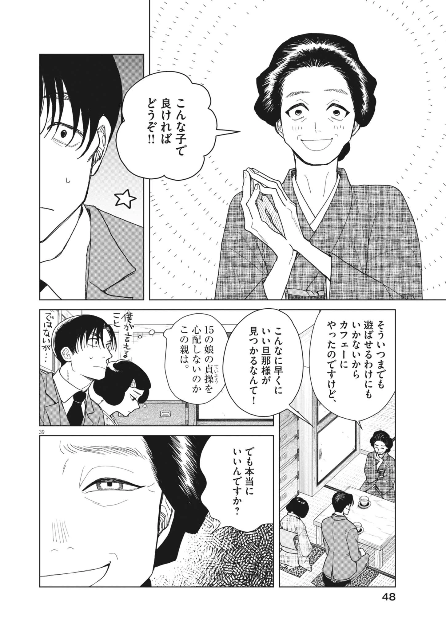 捏造・痴人の愛 第1話 - 39