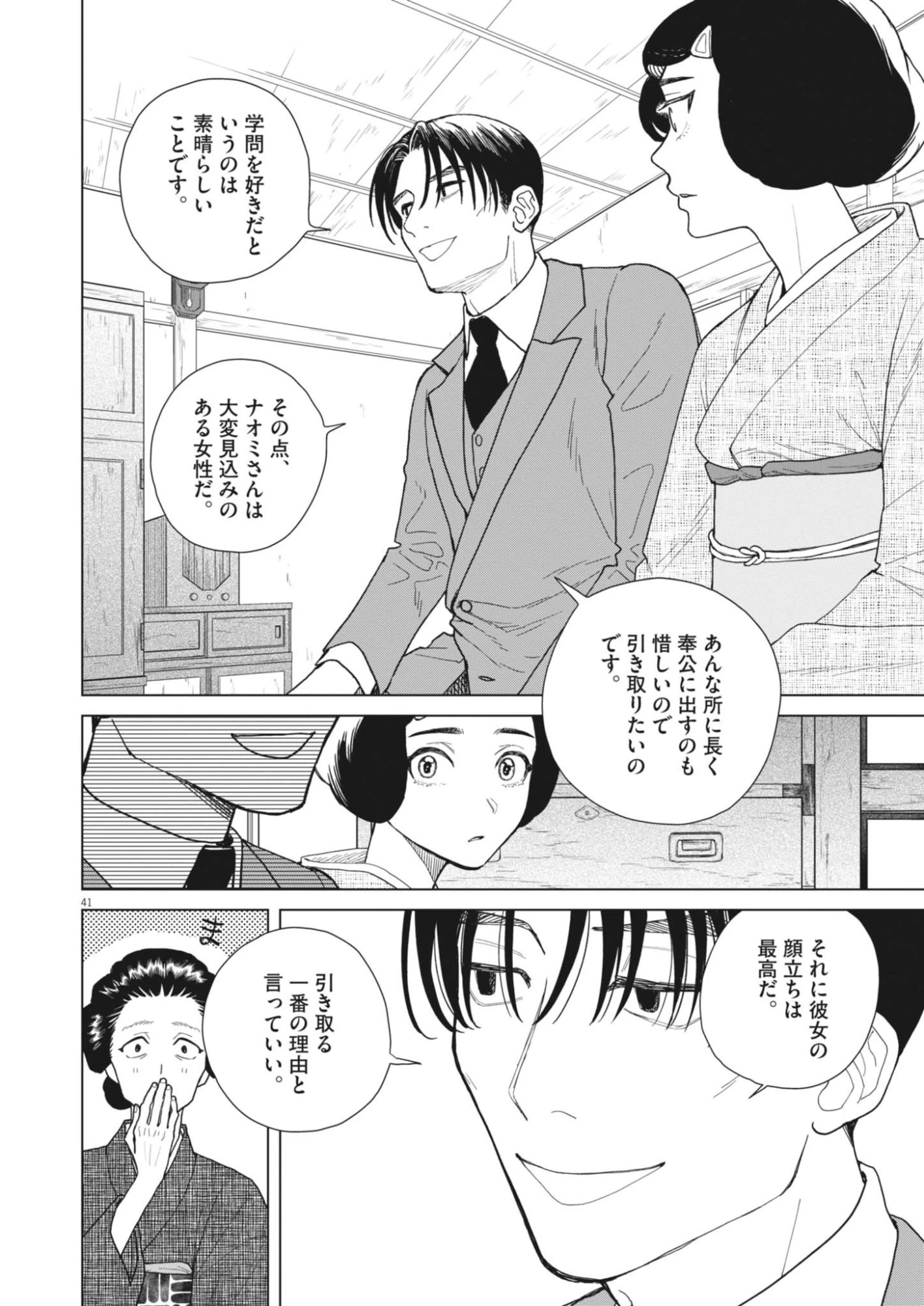 捏造・痴人の愛 第1話 - 41