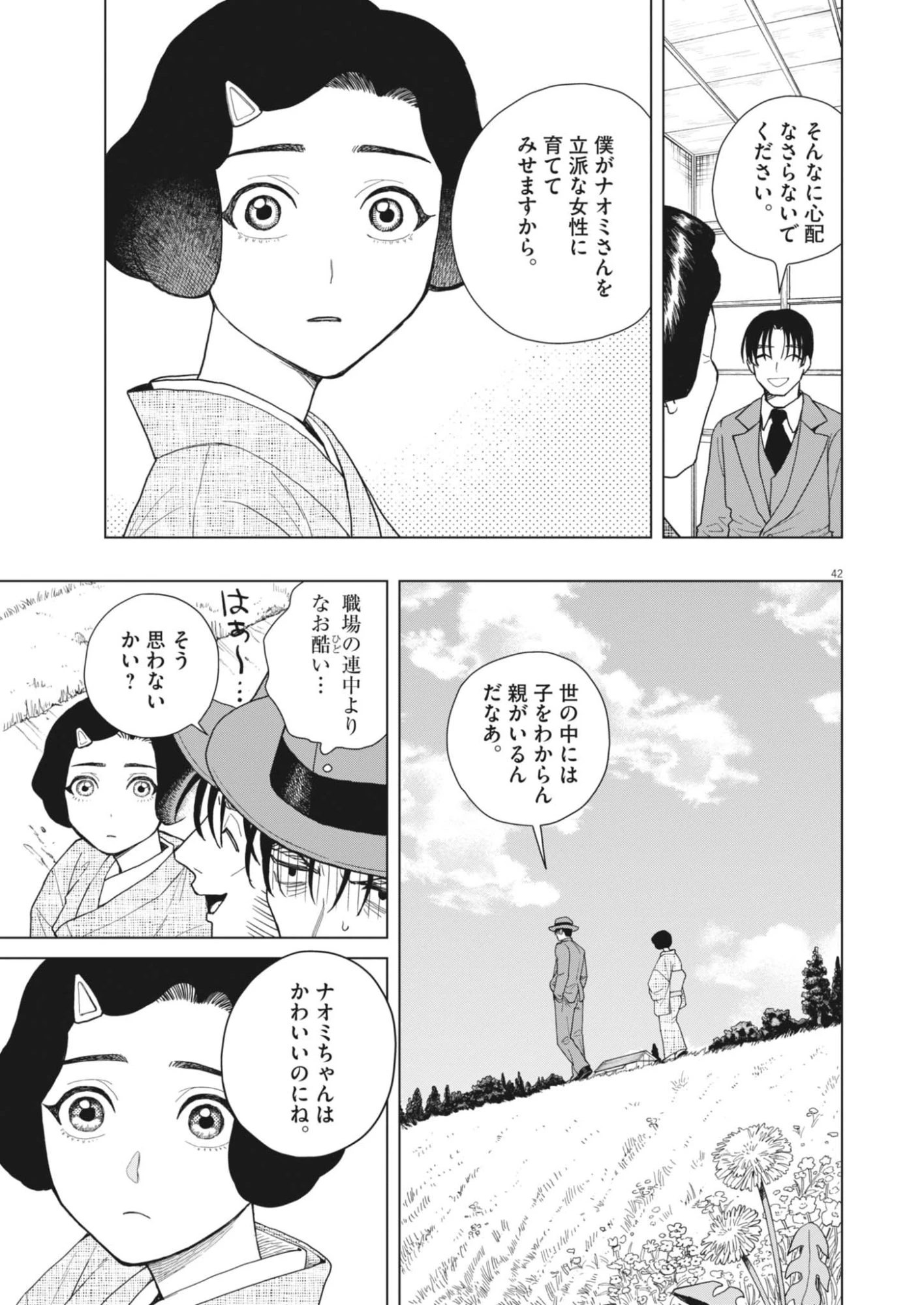 捏造・痴人の愛 第1話 - 42