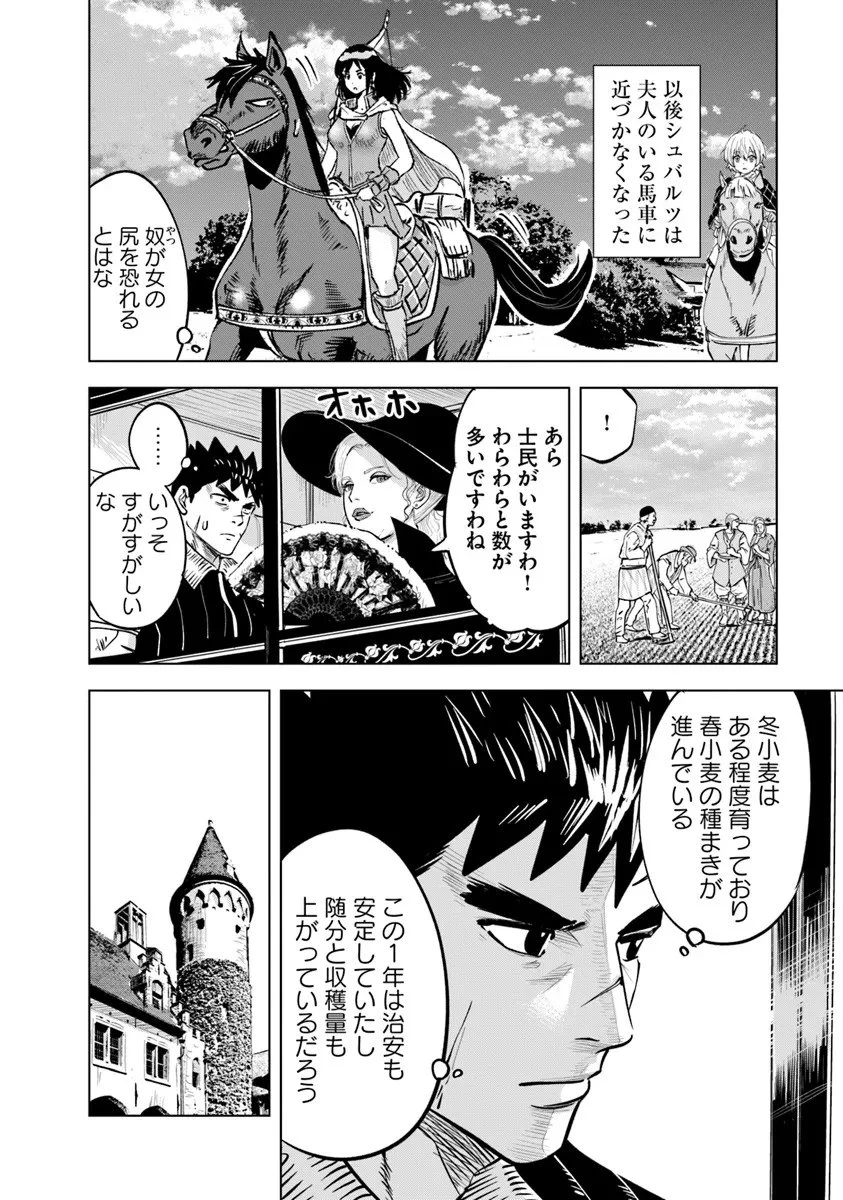 王国へ続く道　奴隷剣士の成り上がり英雄譚 第124話 - 20