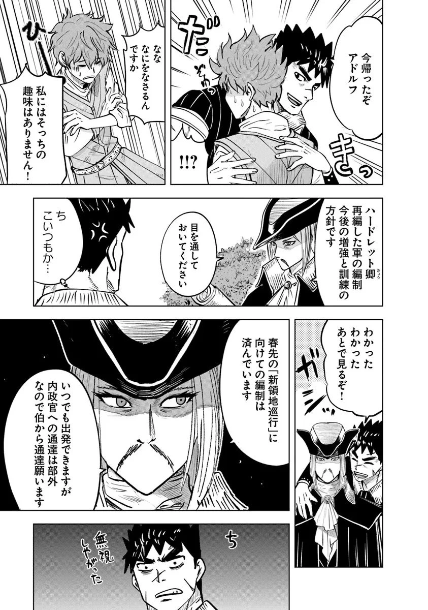 王国へ続く道　奴隷剣士の成り上がり英雄譚 第124話 - 23