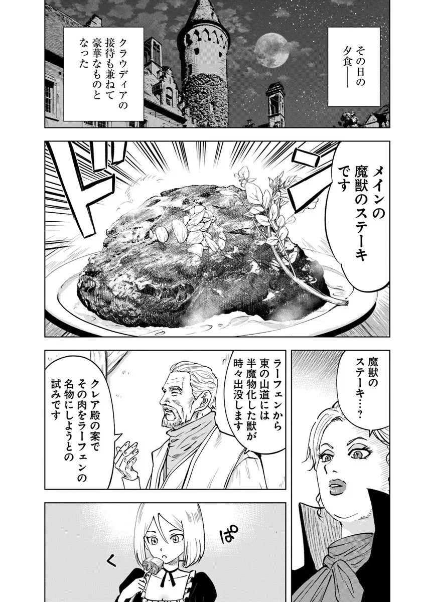 王国へ続く道　奴隷剣士の成り上がり英雄譚 第124話 - 24