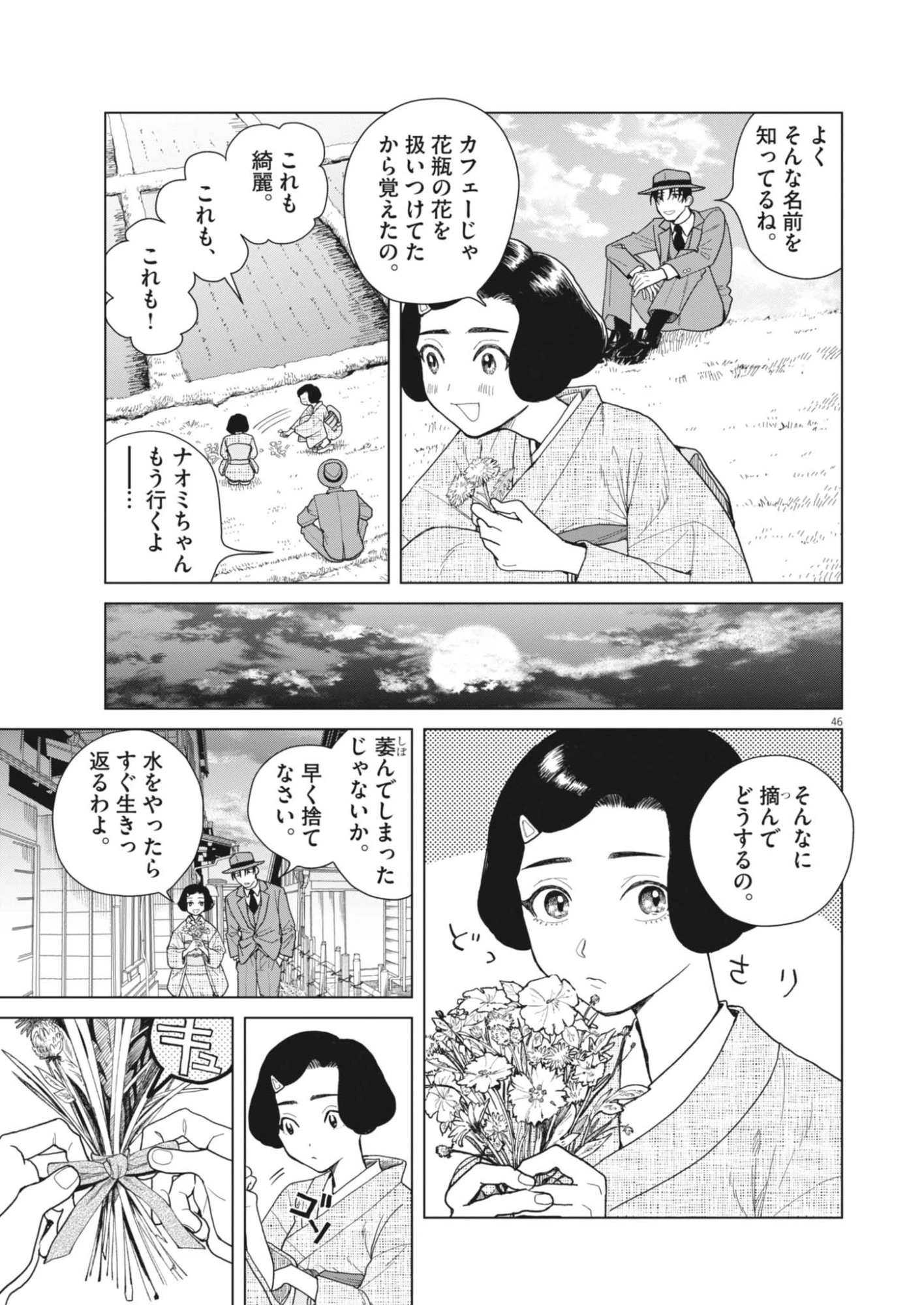 捏造・痴人の愛 第1話 - 46