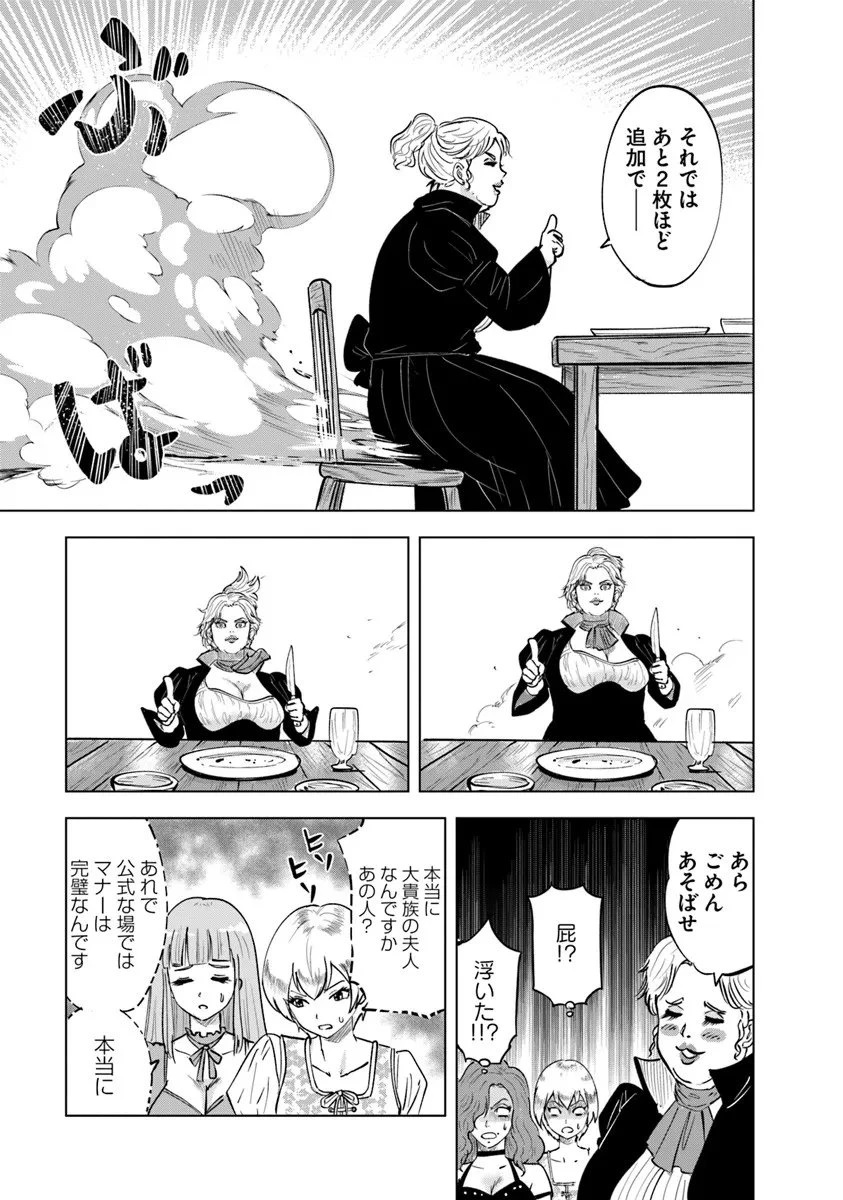 王国へ続く道　奴隷剣士の成り上がり英雄譚 第124話 - 27