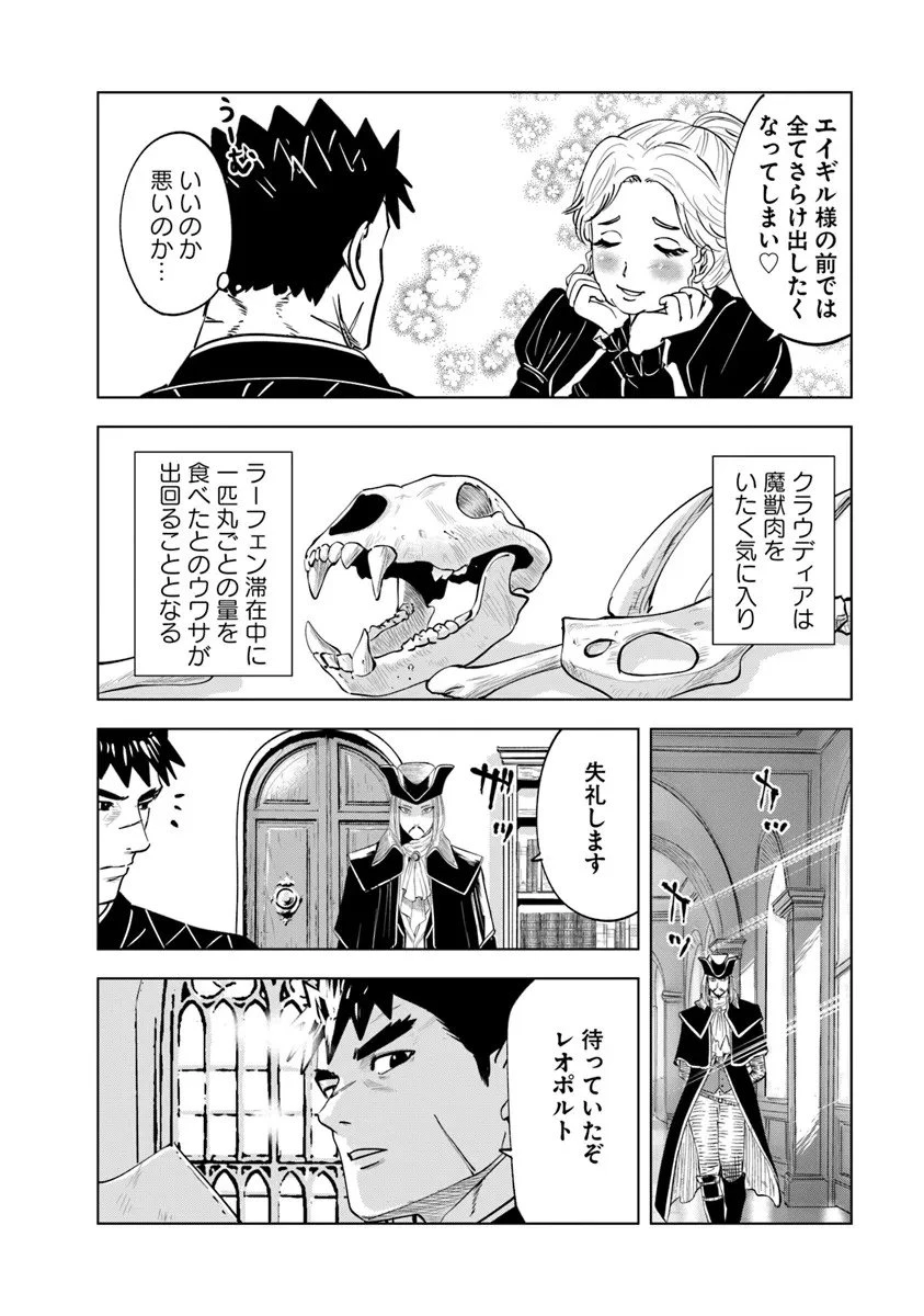 王国へ続く道　奴隷剣士の成り上がり英雄譚 第124話 - 28