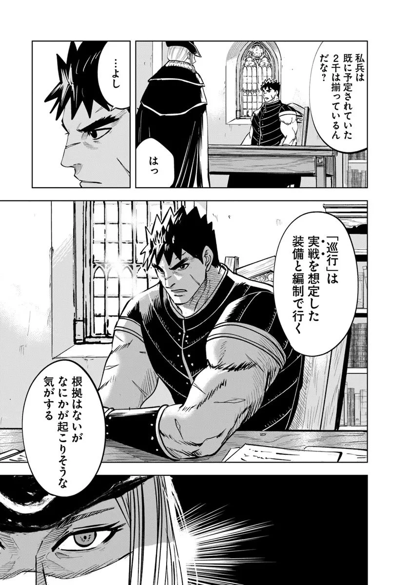 王国へ続く道　奴隷剣士の成り上がり英雄譚 第124話 - 29