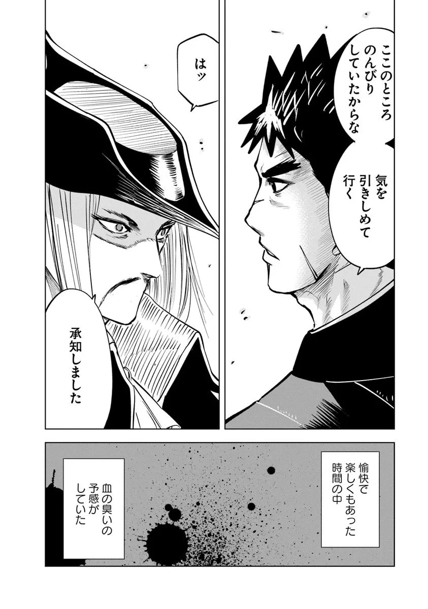 王国へ続く道　奴隷剣士の成り上がり英雄譚 第124話 - 30