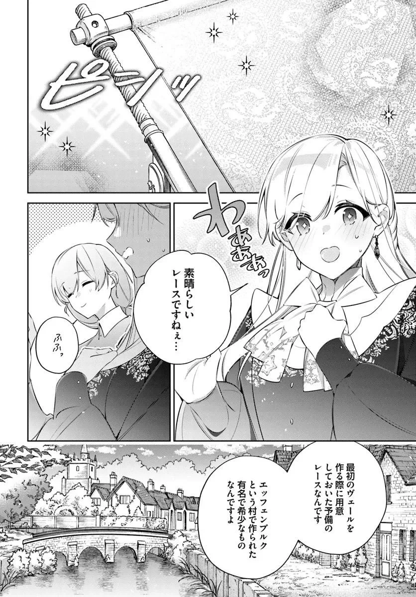 指輪の選んだ婚約者 第37話 - 2
