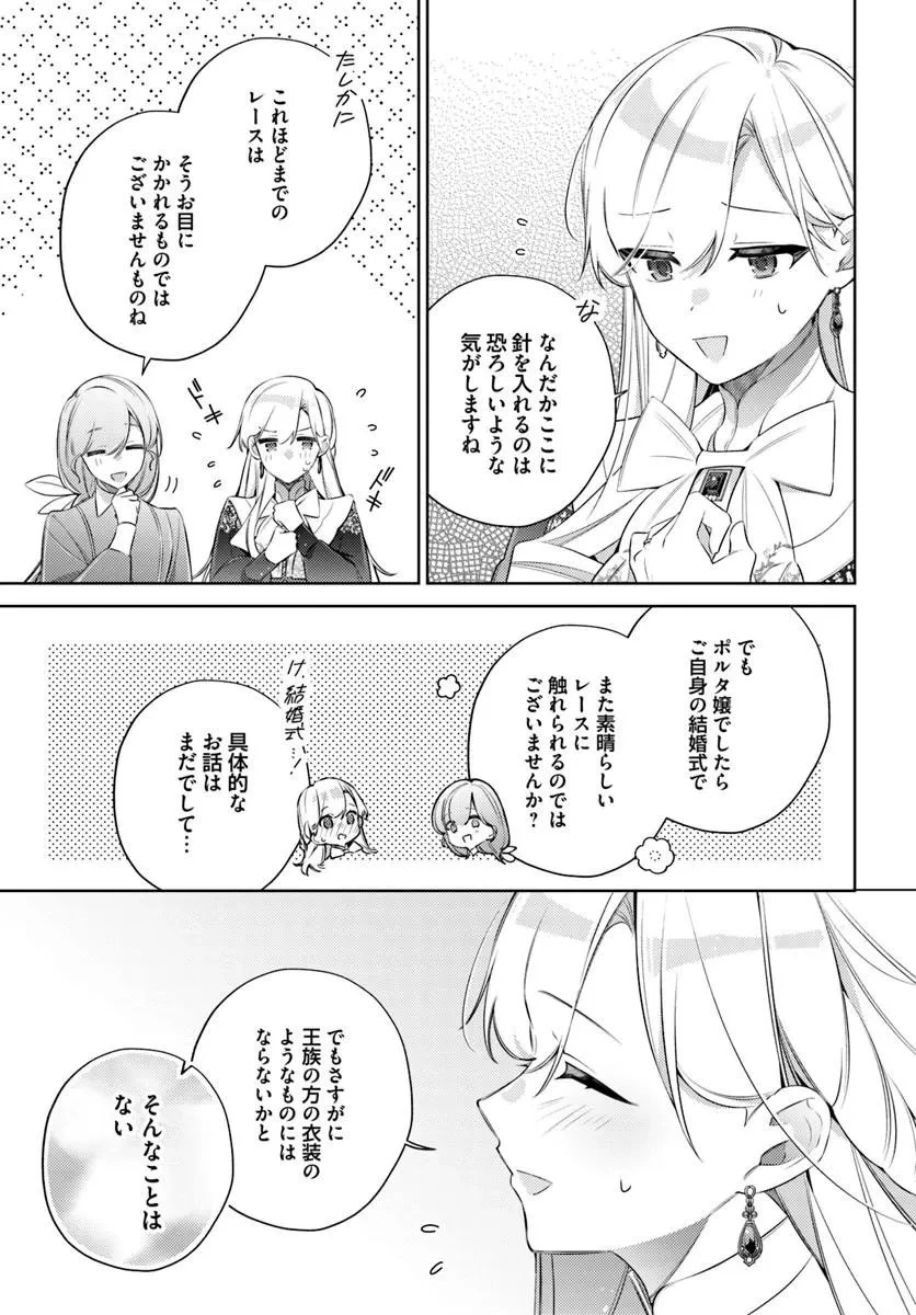 指輪の選んだ婚約者 第37話 - 3