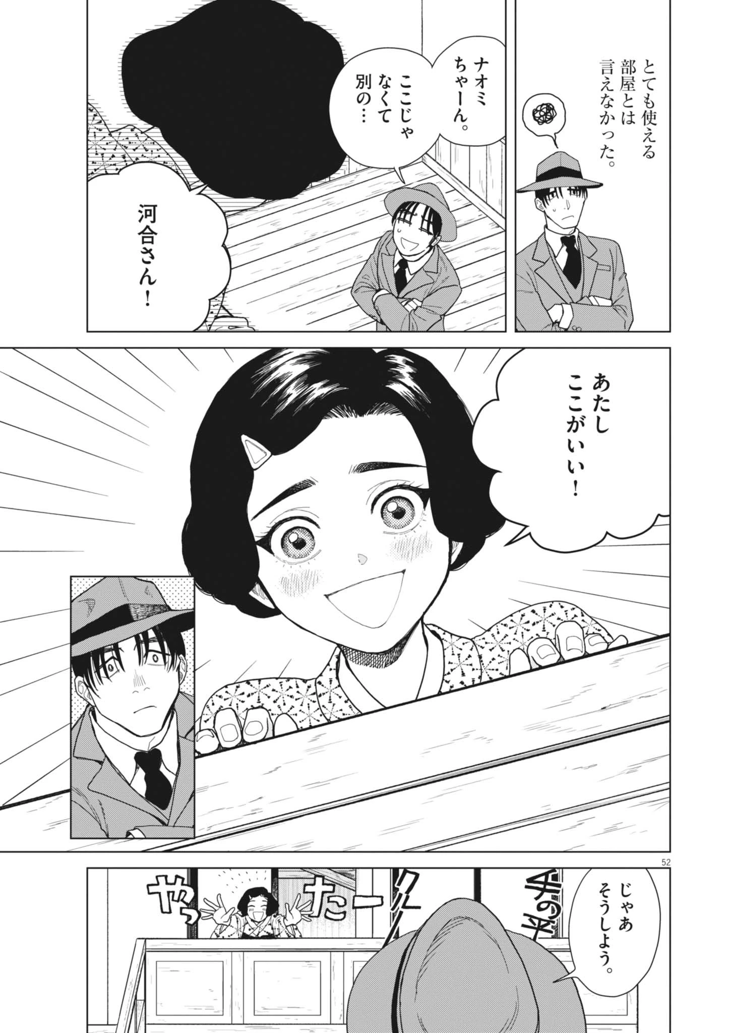 捏造・痴人の愛 第1話 - 52