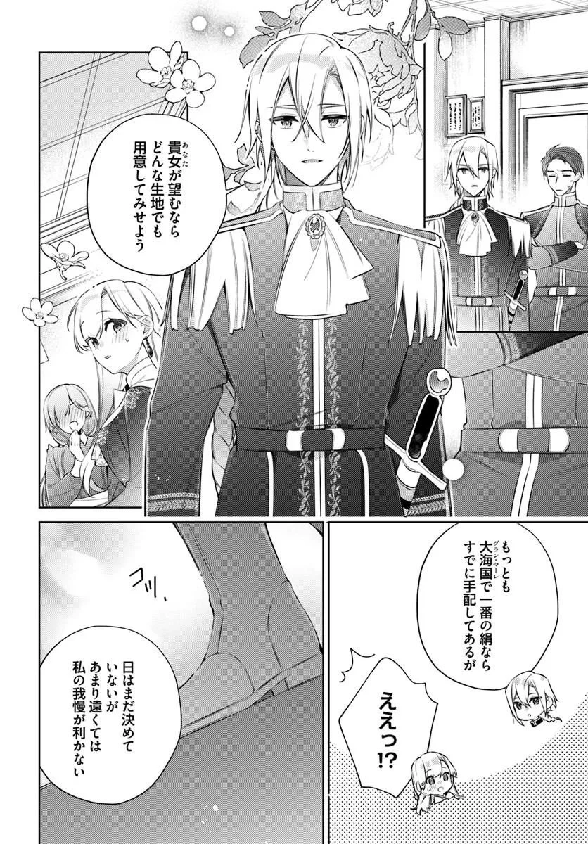 指輪の選んだ婚約者 第37話 - 4