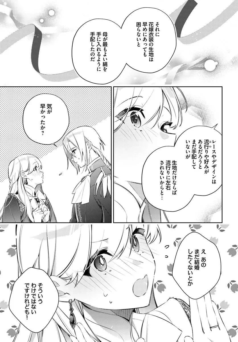 指輪の選んだ婚約者 第37話 - 5