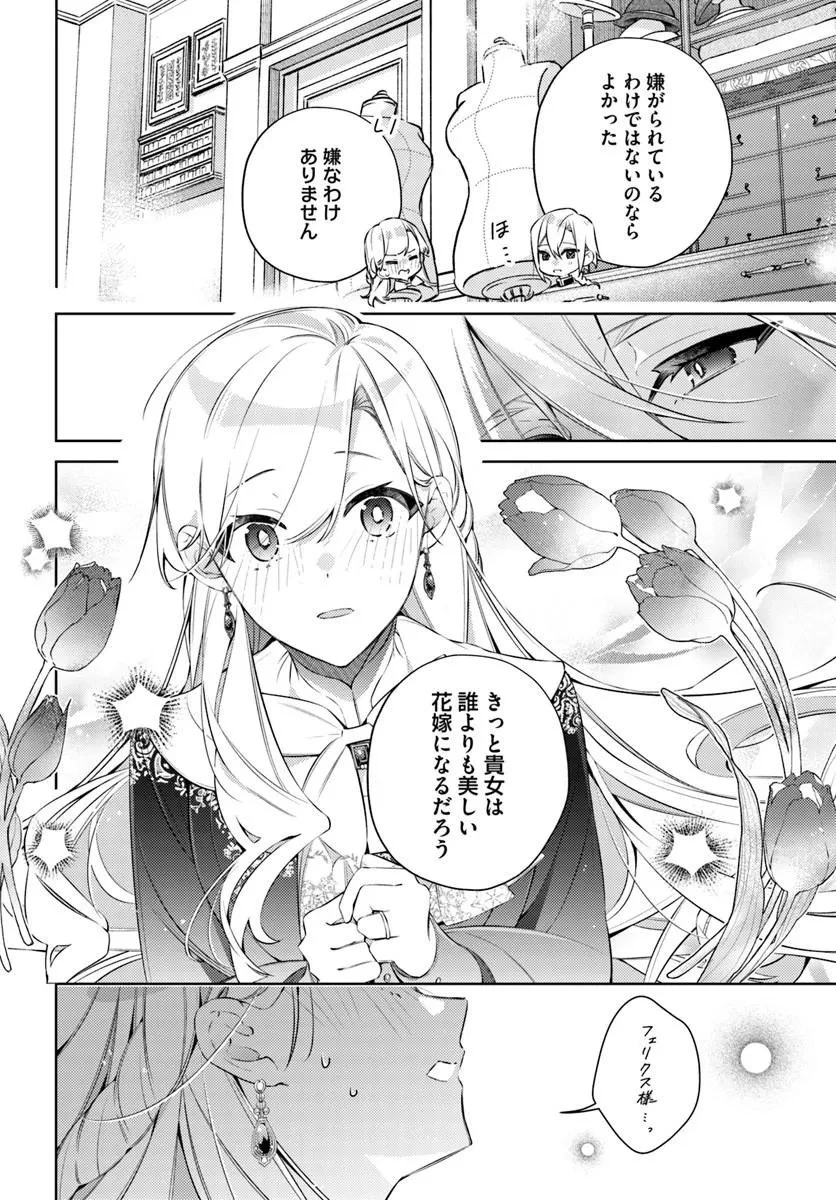 指輪の選んだ婚約者 第37話 - 6