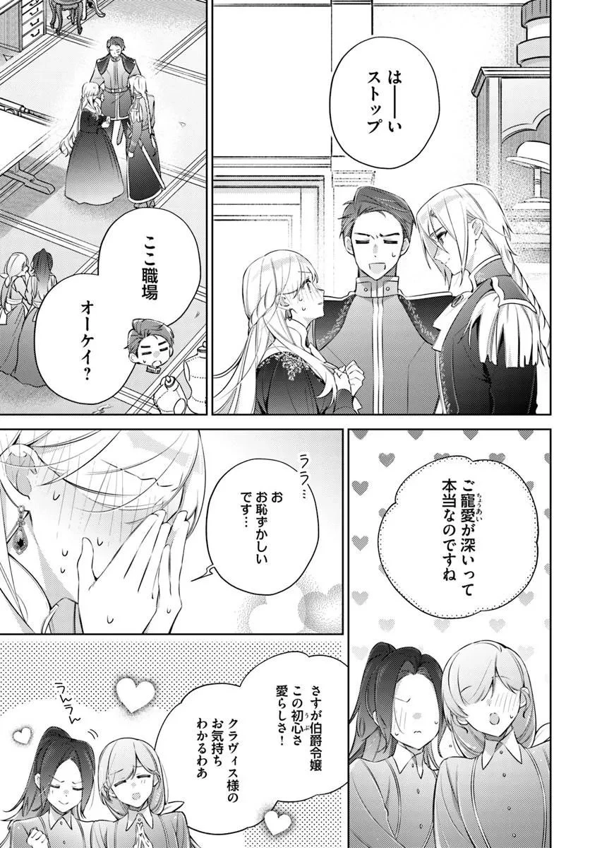 指輪の選んだ婚約者 第37話 - 7
