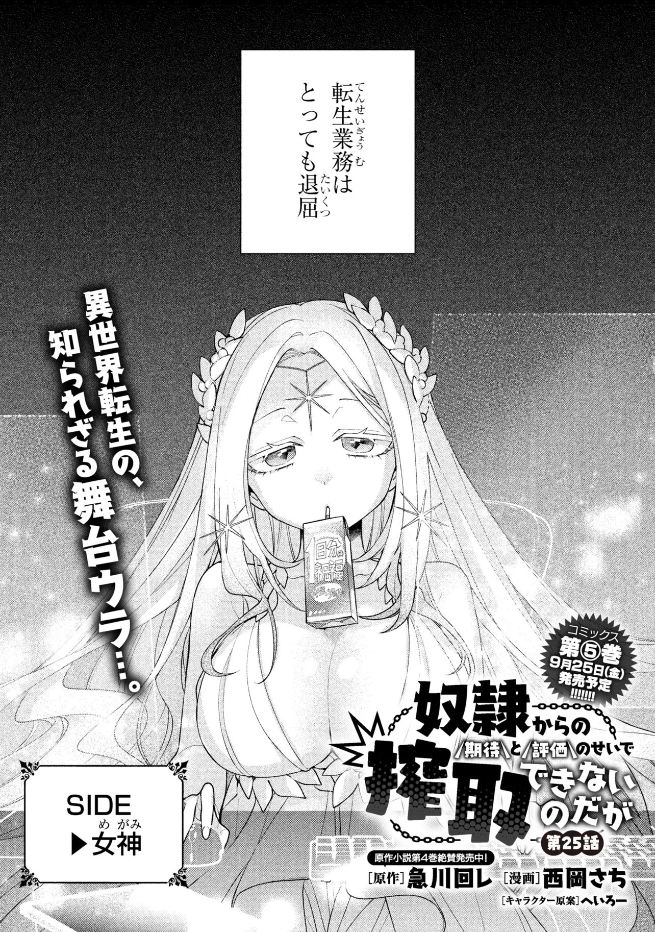 奴隷からの期待と評価のせいで搾取できないのだが 第25話 - 1