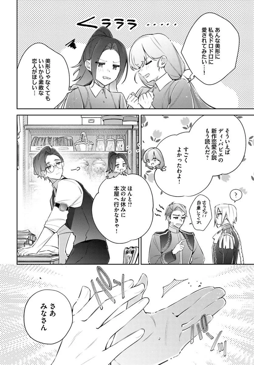 指輪の選んだ婚約者 第37話 - 8