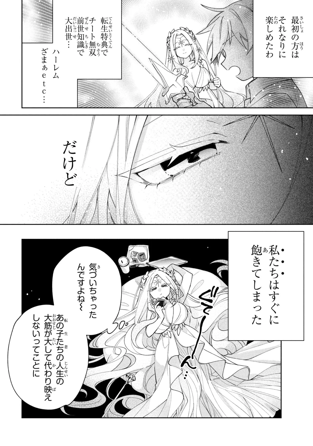 奴隷からの期待と評価のせいで搾取できないのだが 第25話 - 2