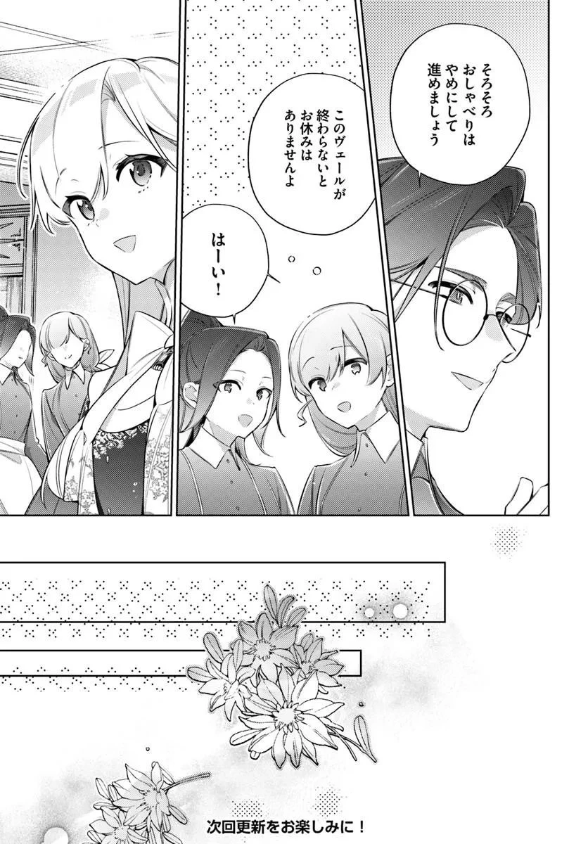 指輪の選んだ婚約者 第37話 - 9