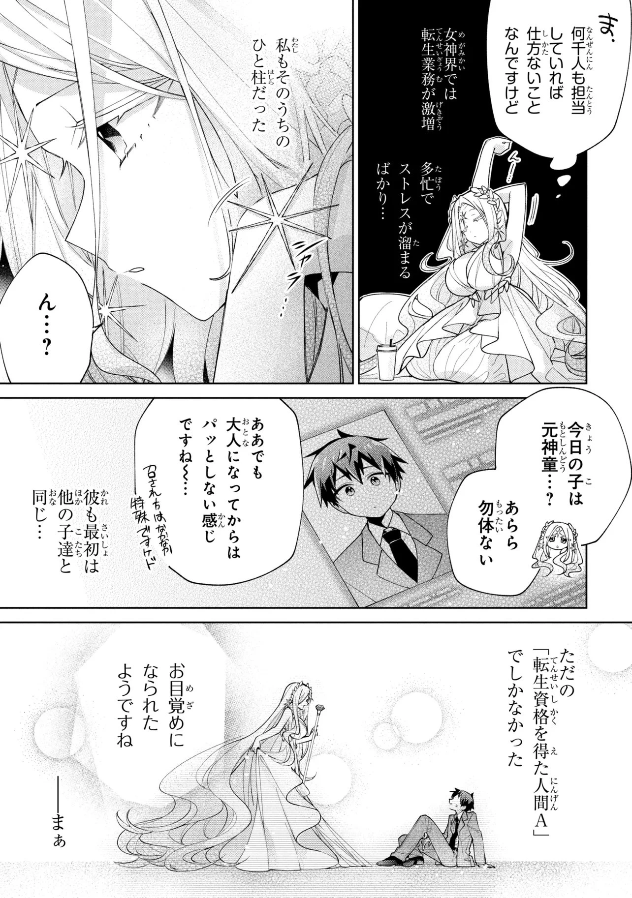 奴隷からの期待と評価のせいで搾取できないのだが 第25話 - 3