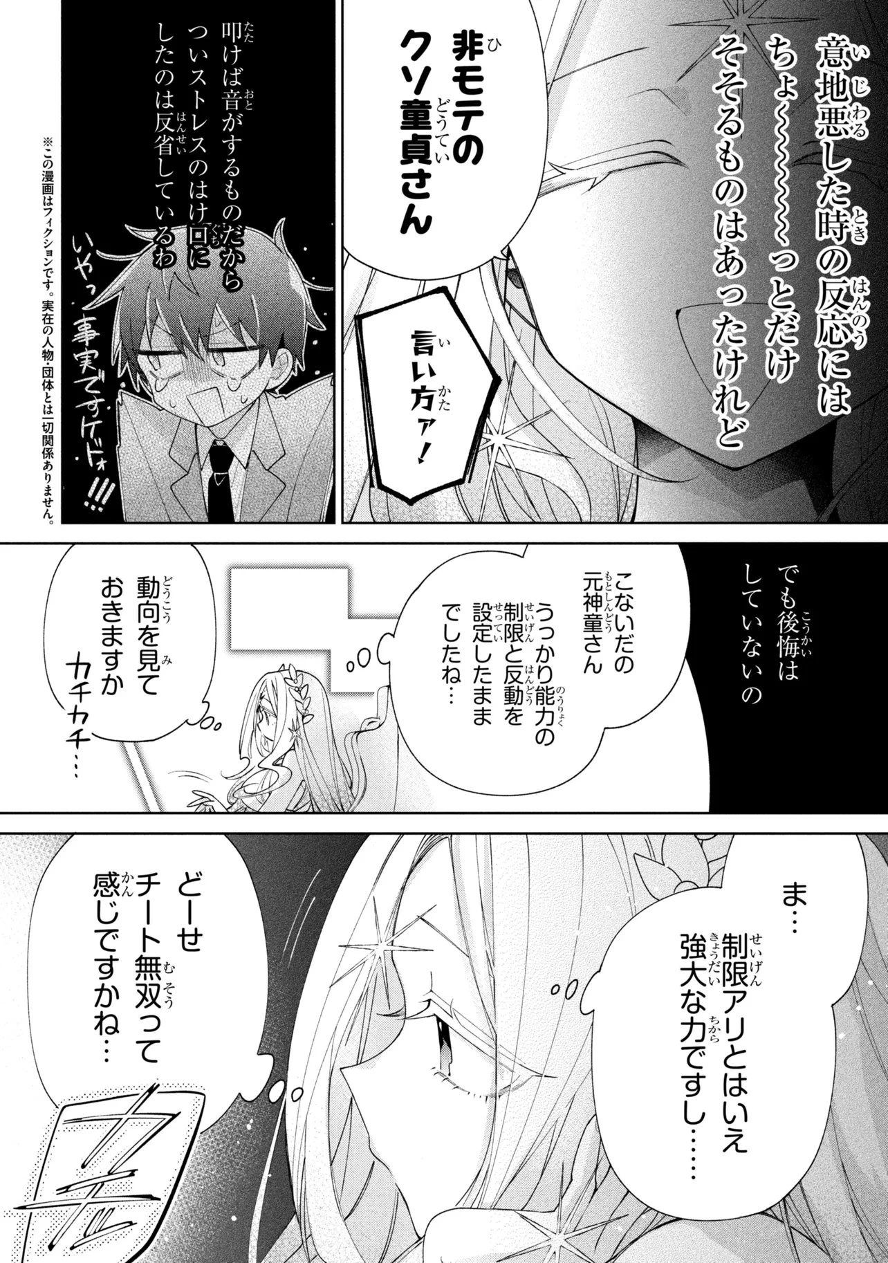 奴隷からの期待と評価のせいで搾取できないのだが 第25話 - 4