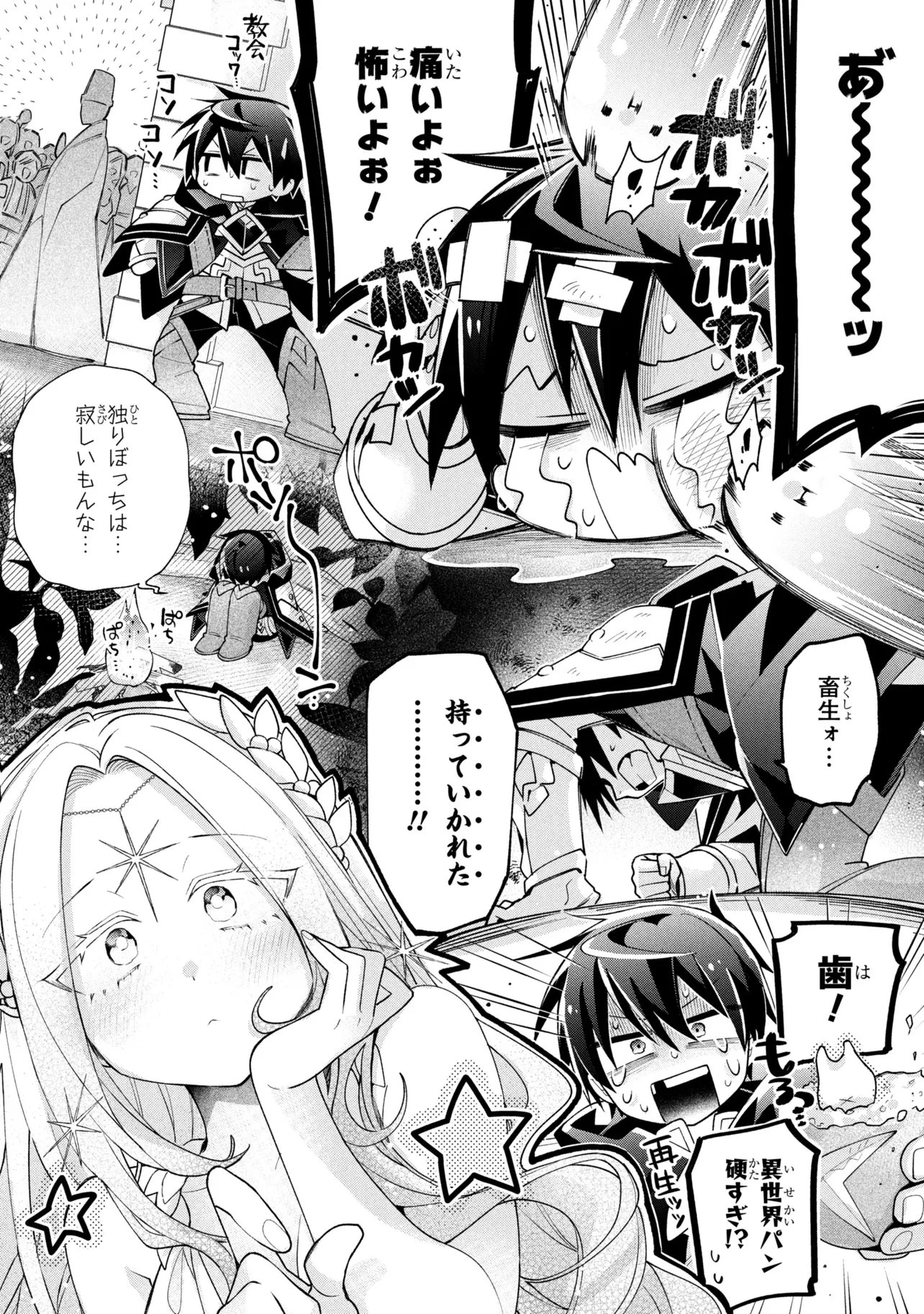 奴隷からの期待と評価のせいで搾取できないのだが 第25話 - 5