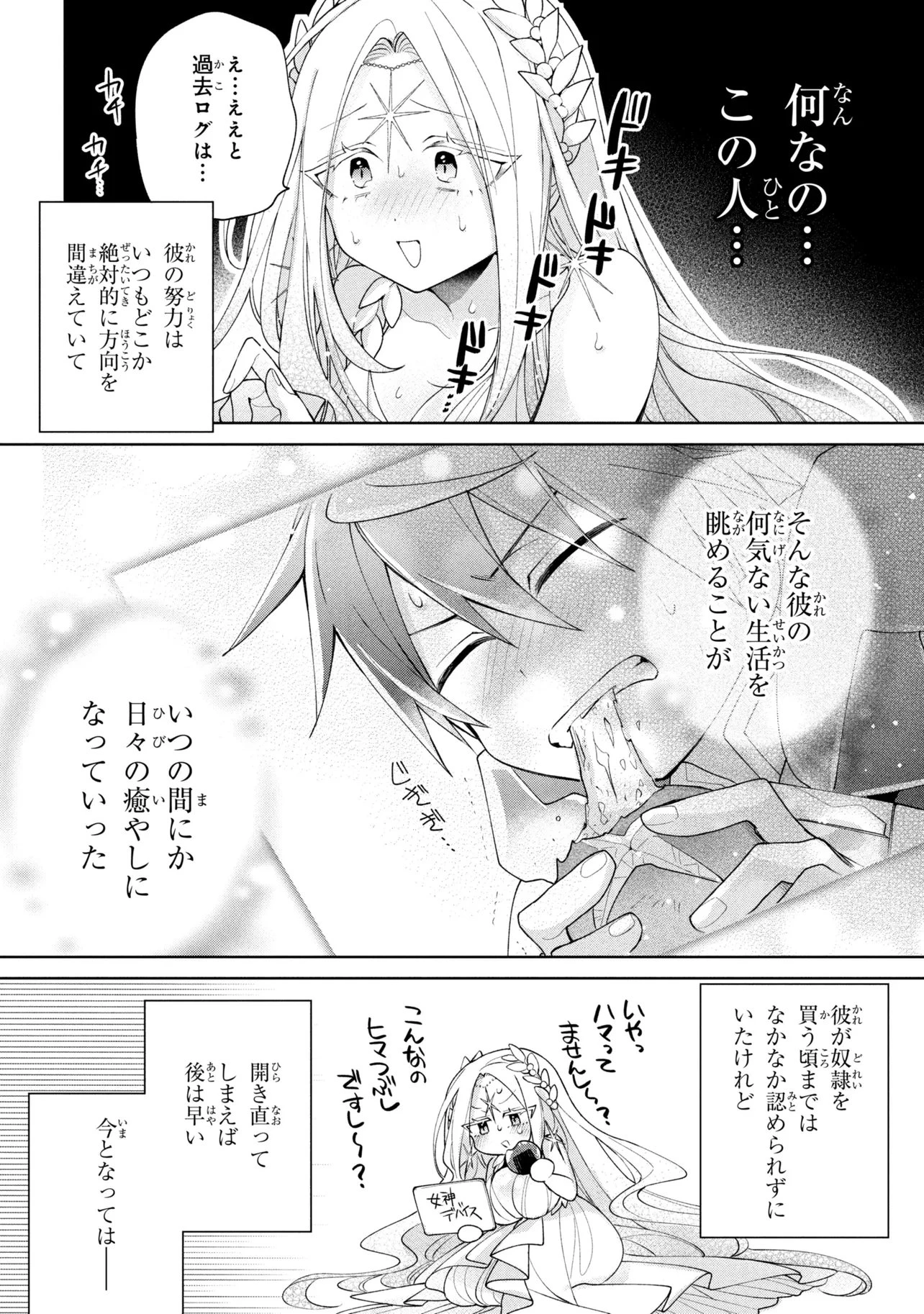 奴隷からの期待と評価のせいで搾取できないのだが 第25話 - 6
