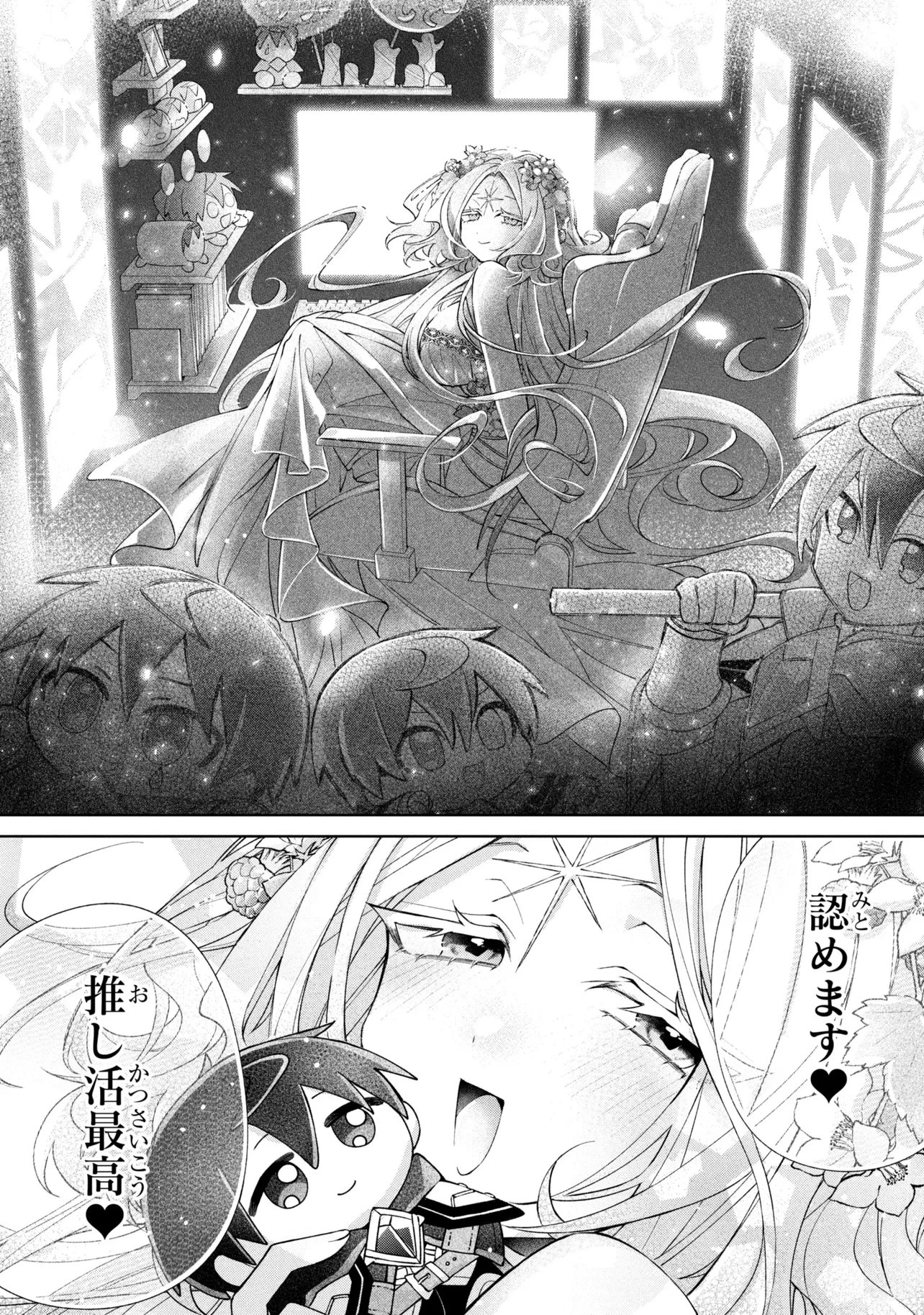 奴隷からの期待と評価のせいで搾取できないのだが 第25話 - 7